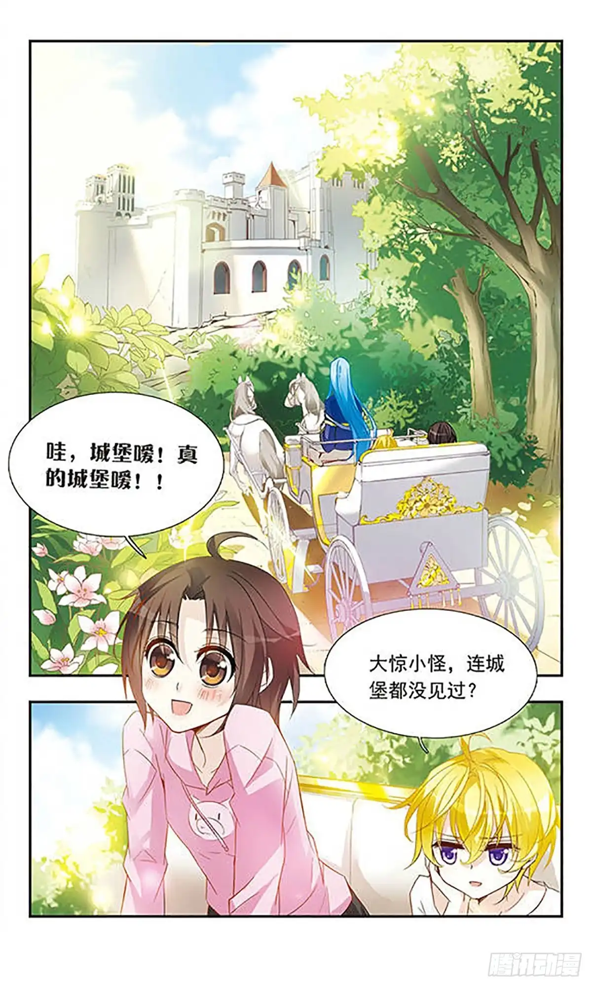 《骑士幻想夜·飒漫画》第9话 第10页
