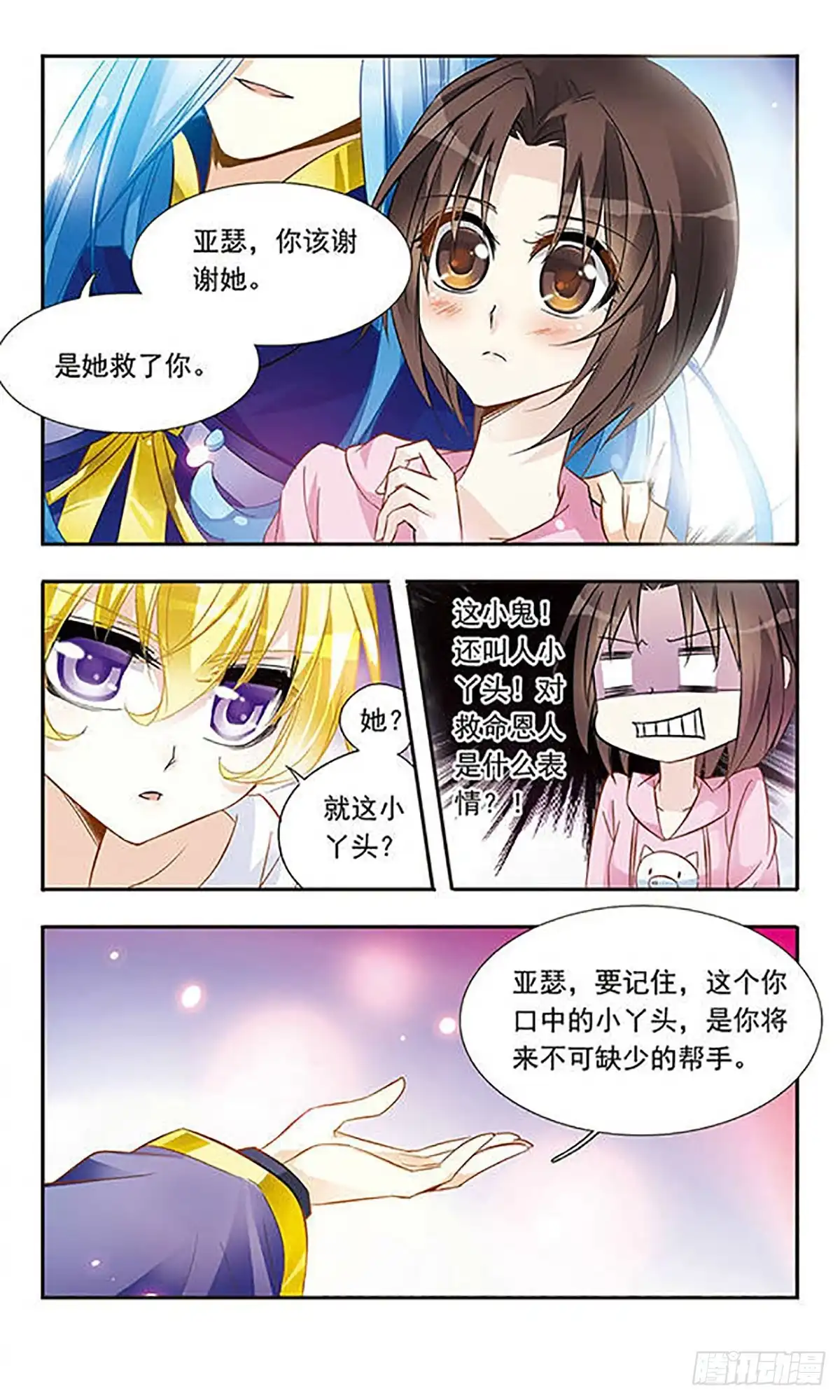 《骑士幻想夜·飒漫画》第9话 第6页