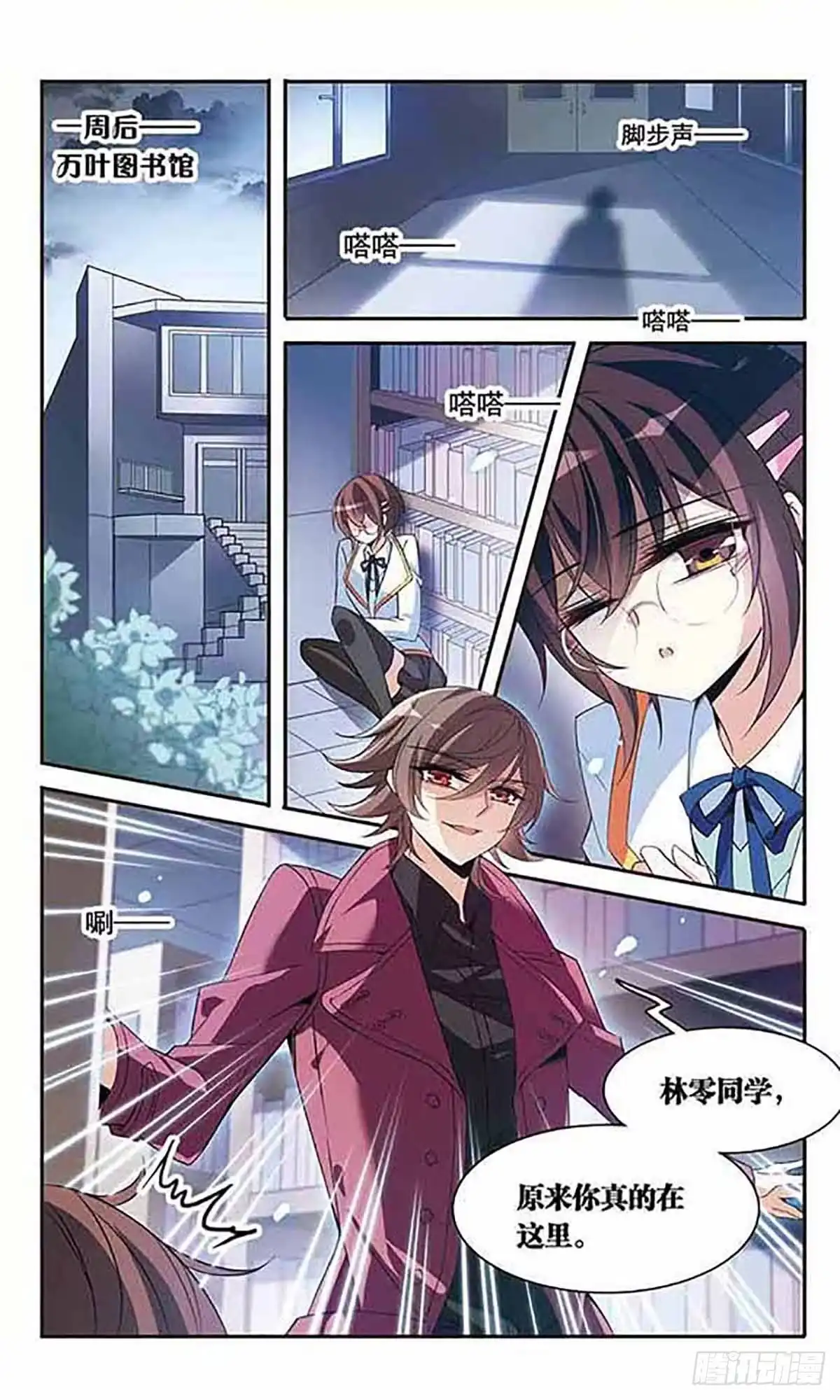 《骑士幻想夜·飒漫画》第90话 第8页
