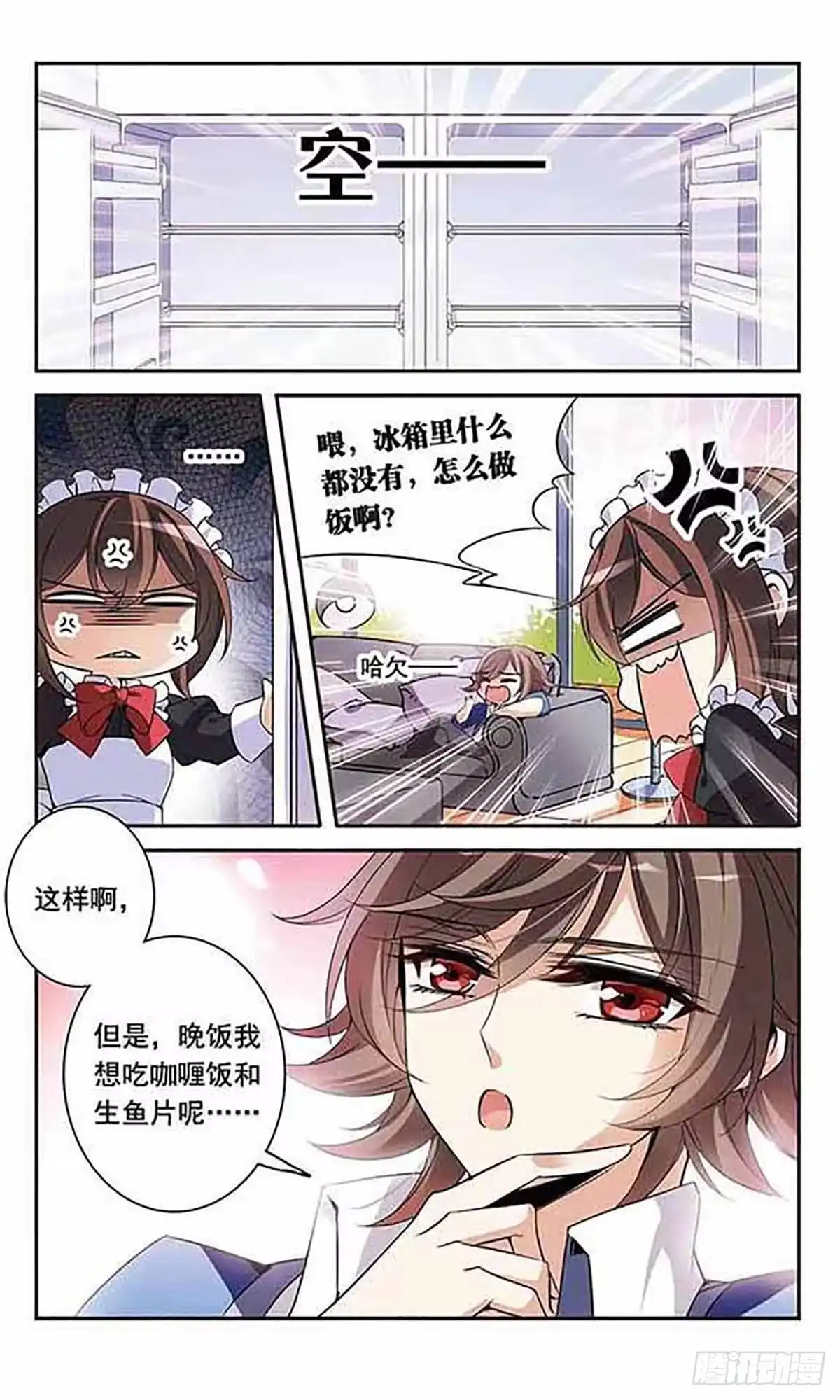 《骑士幻想夜·飒漫画》第90话 第3页