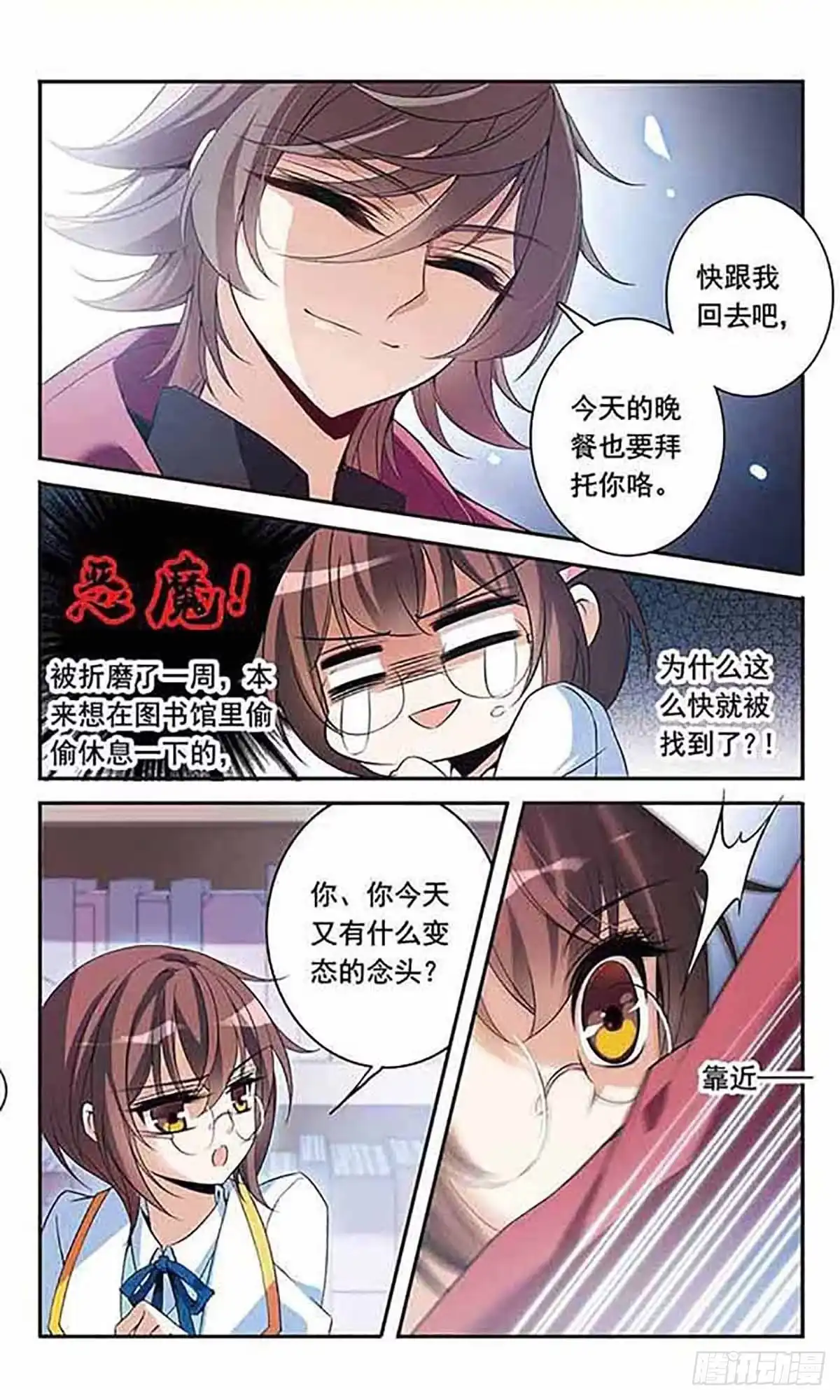 《骑士幻想夜·飒漫画》第90话 第9页