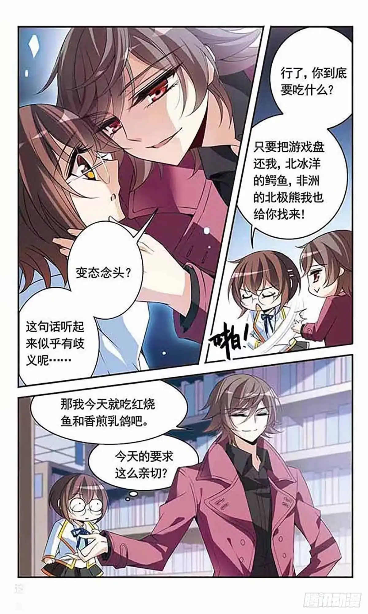 《骑士幻想夜·飒漫画》第90话 第10页