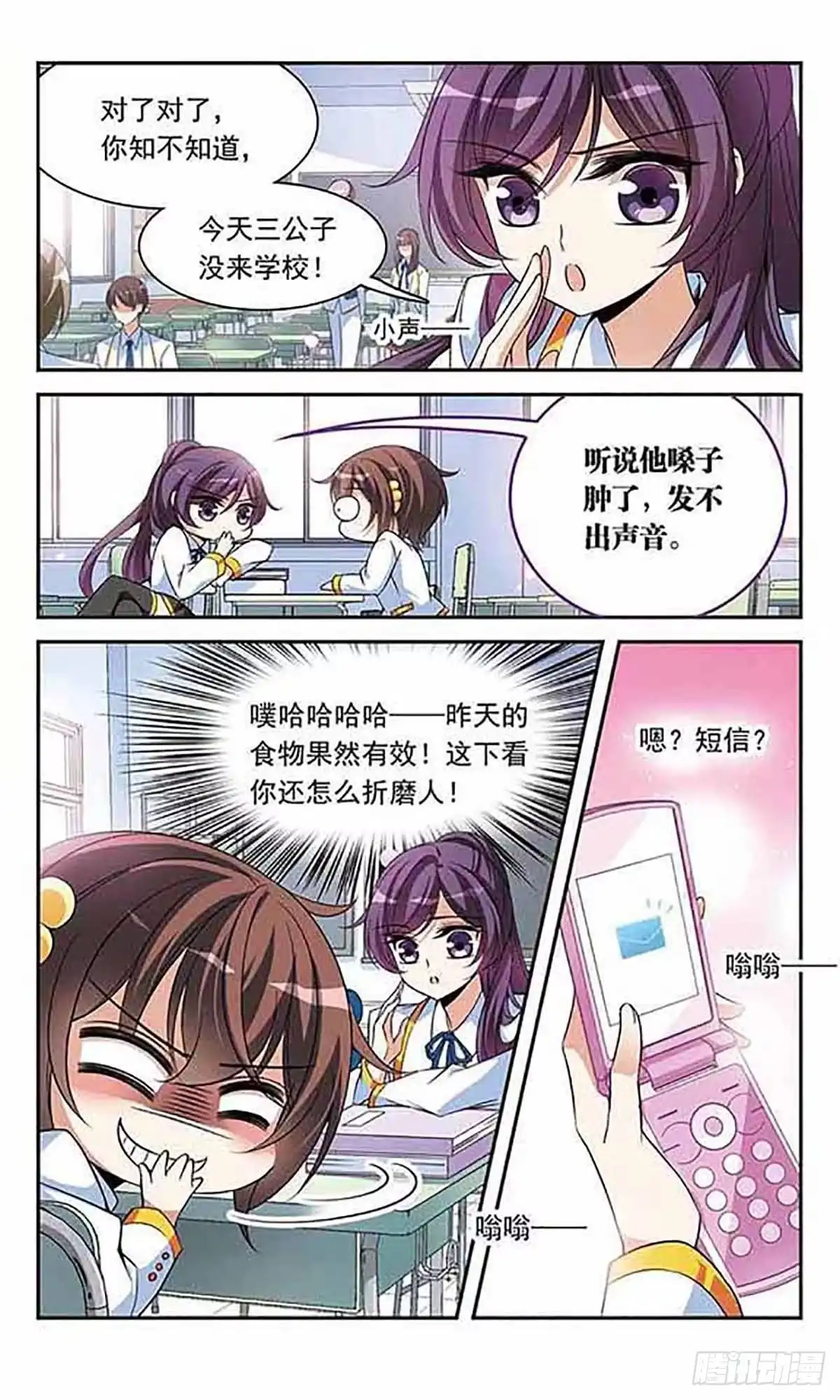 《骑士幻想夜·飒漫画》第90话 第6页