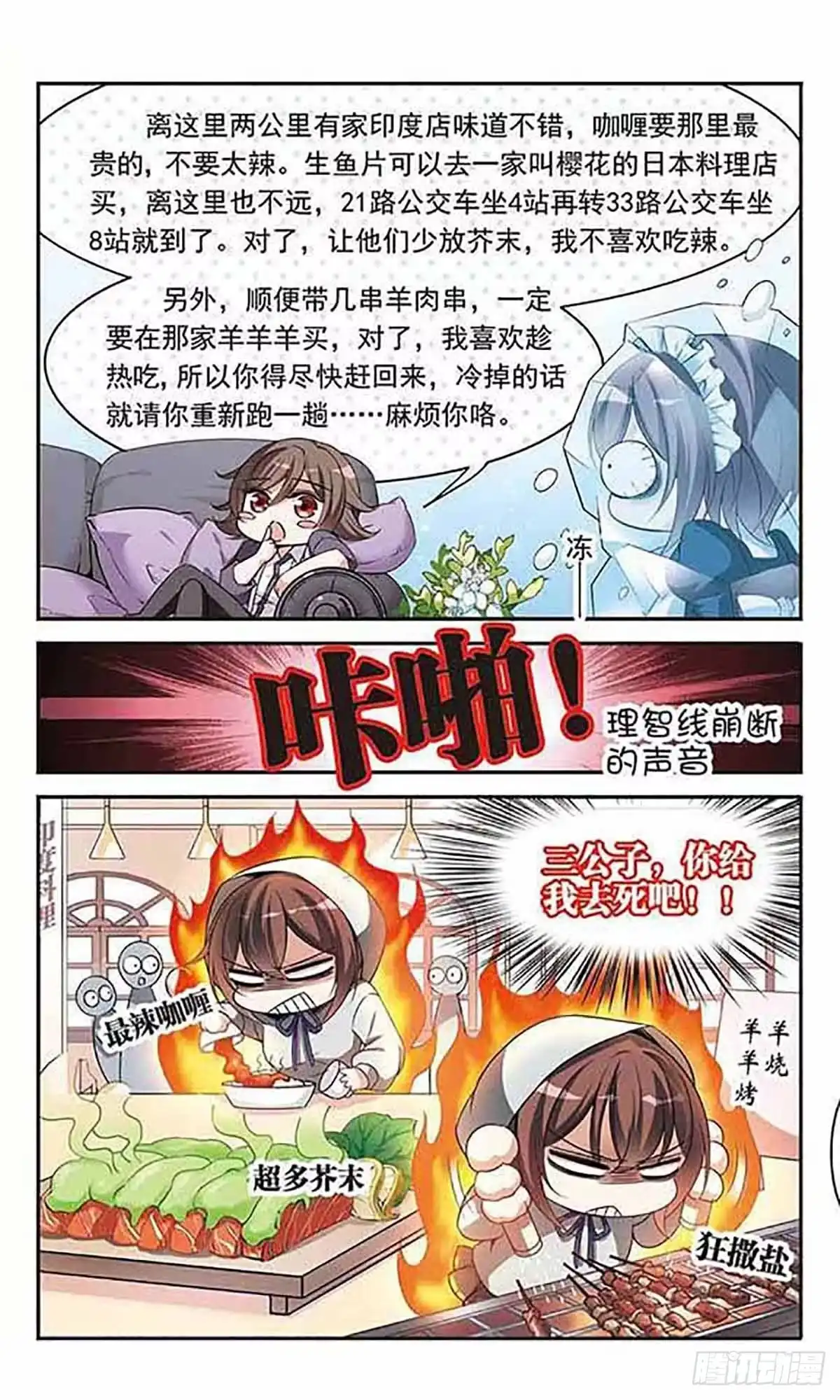 《骑士幻想夜·飒漫画》第90话 第4页