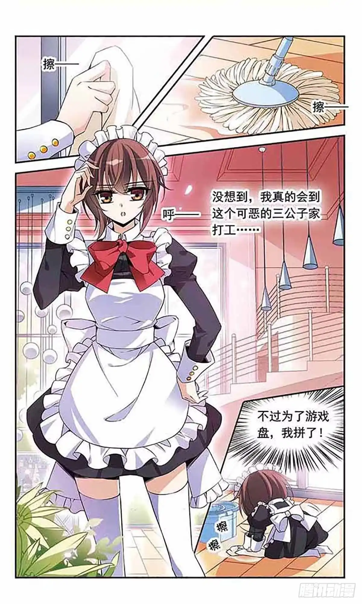 《骑士幻想夜·飒漫画》第90话 第1页