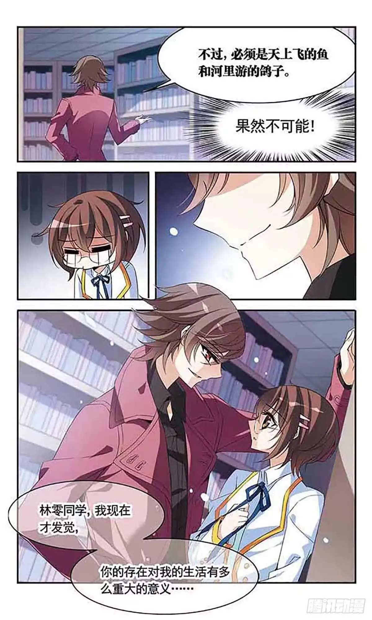 《骑士幻想夜·飒漫画》第90话 第11页