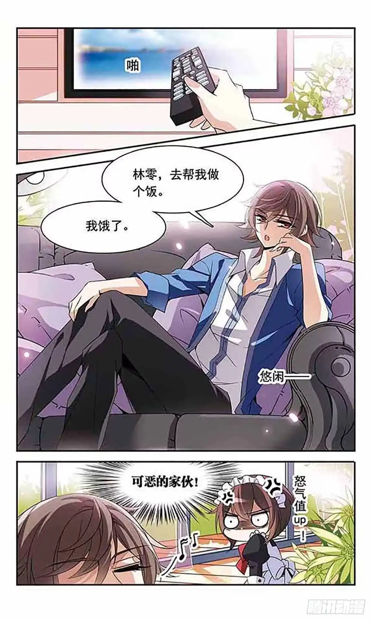《骑士幻想夜·飒漫画》第90话 第2页