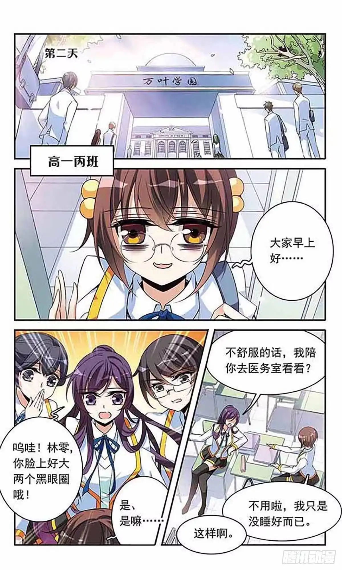 《骑士幻想夜·飒漫画》第90话 第5页