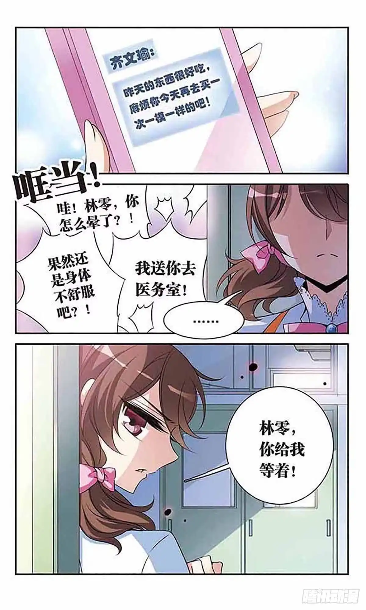 《骑士幻想夜·飒漫画》第90话 第7页