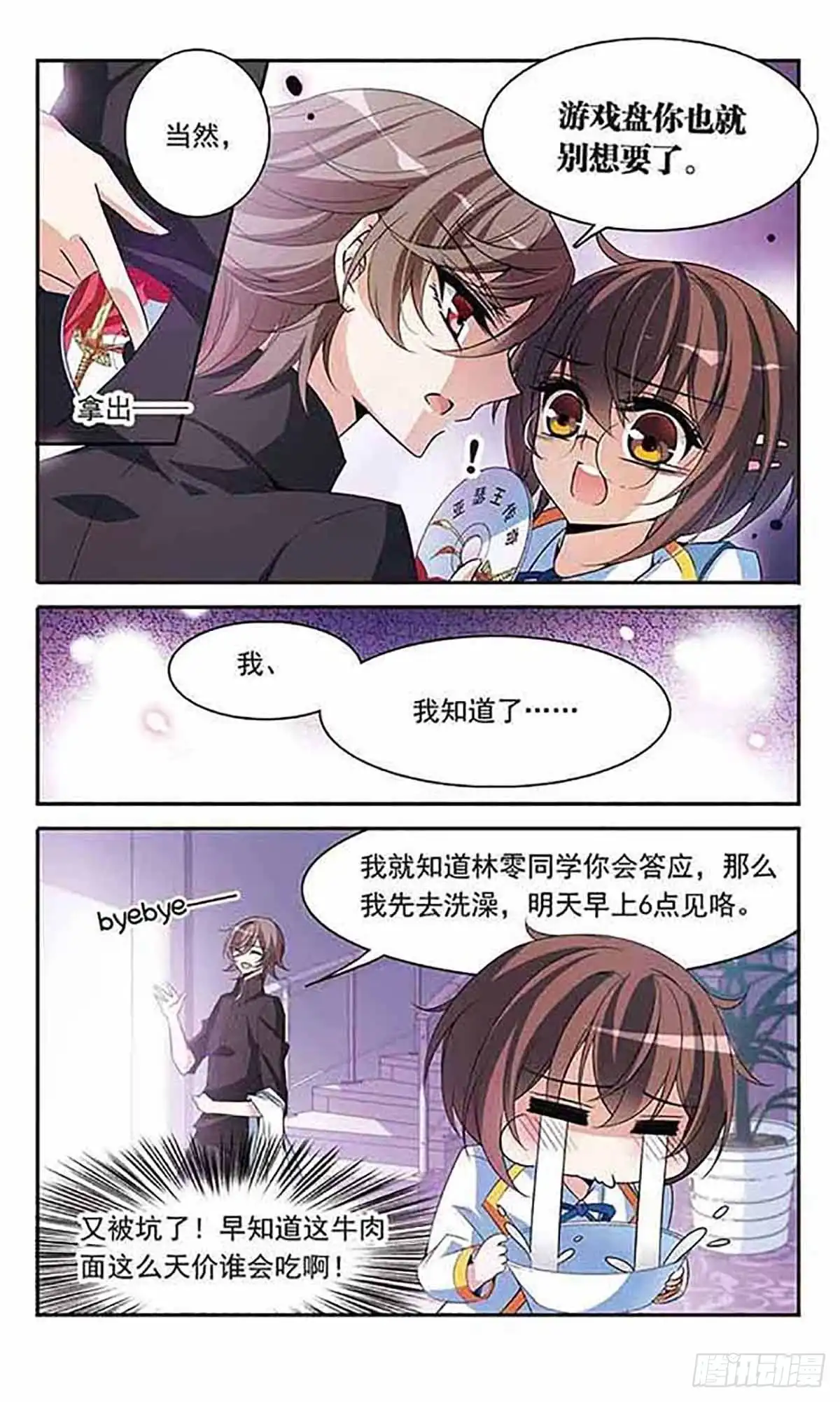 《骑士幻想夜·飒漫画》第91话 第11页