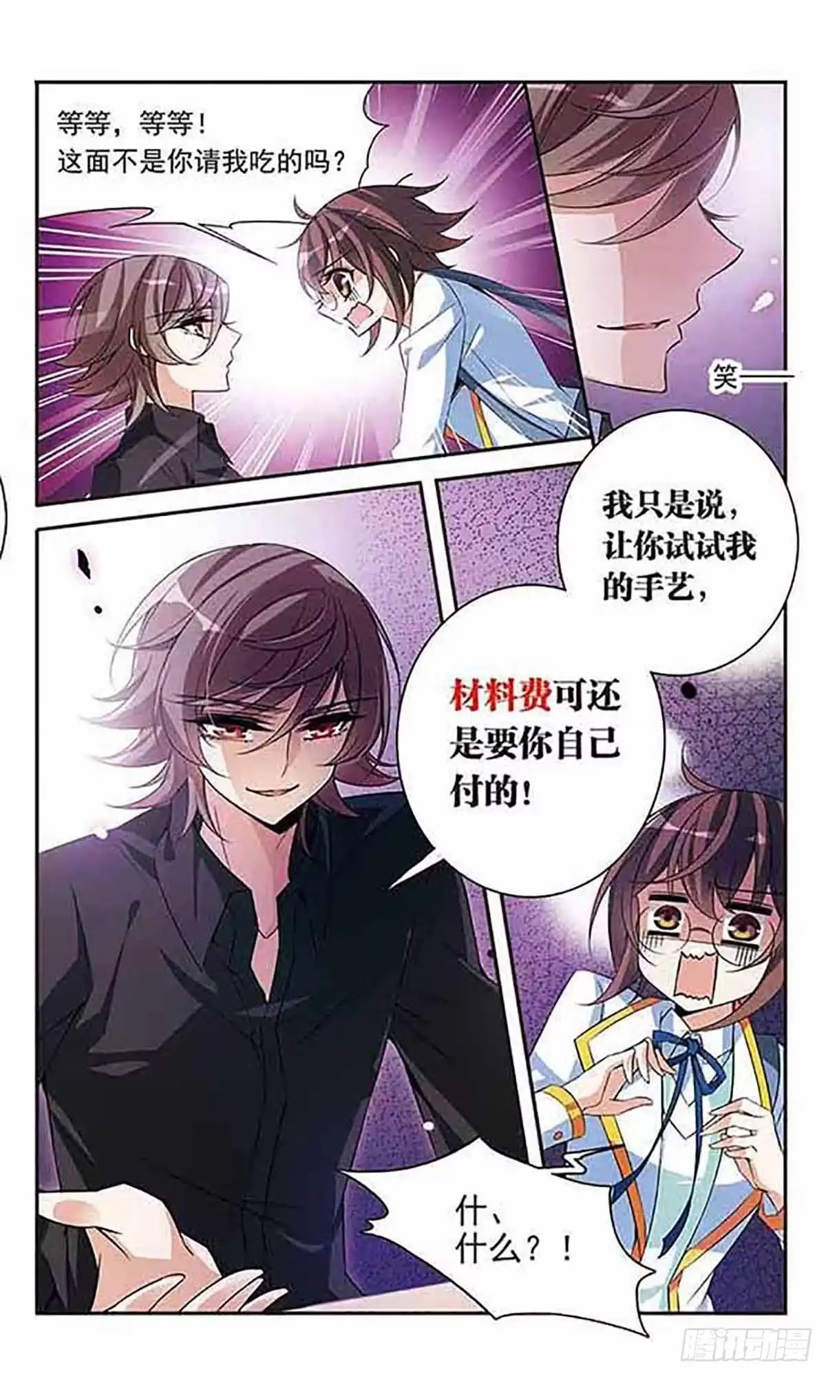 《骑士幻想夜·飒漫画》第91话 第9页