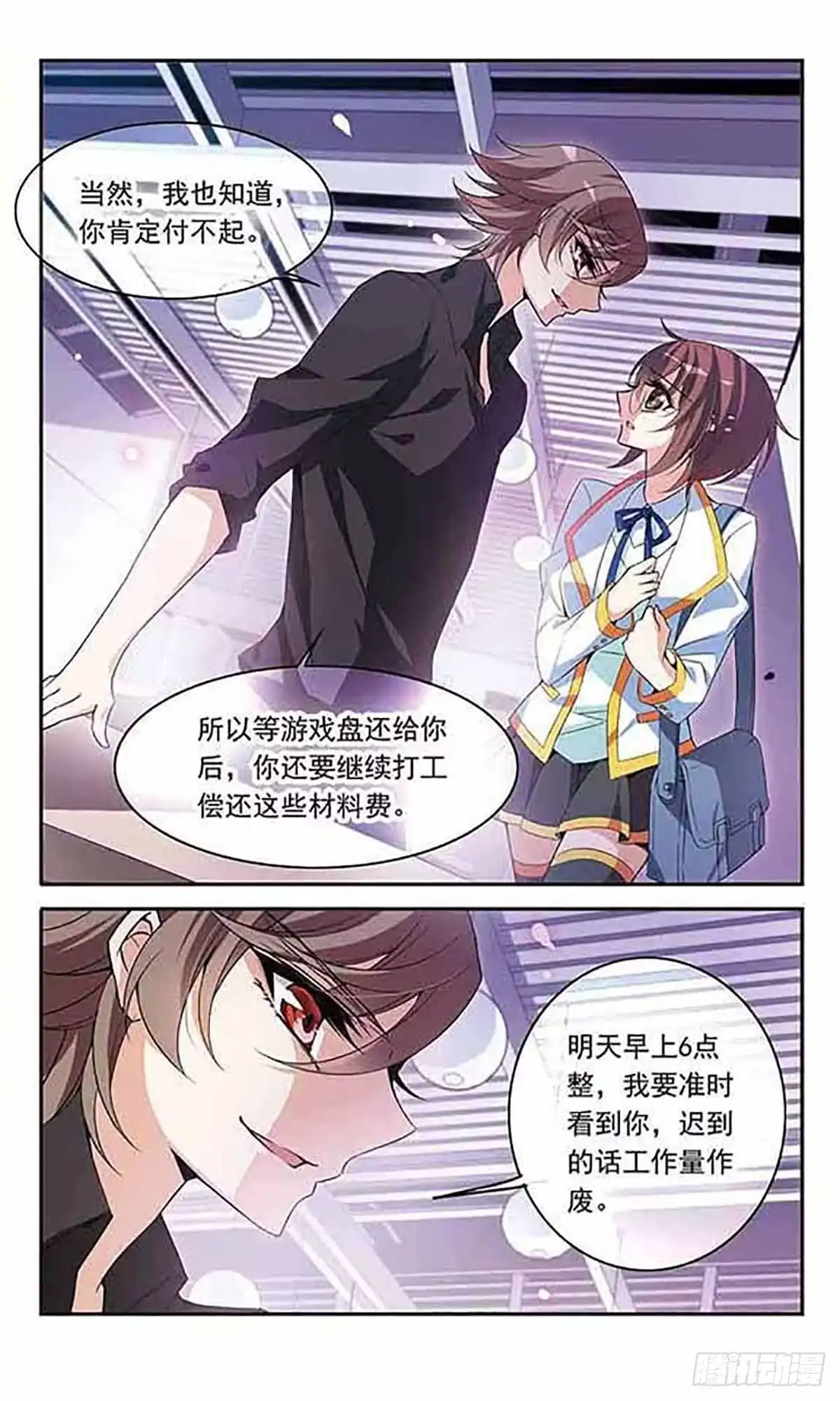 《骑士幻想夜·飒漫画》第91话 第10页