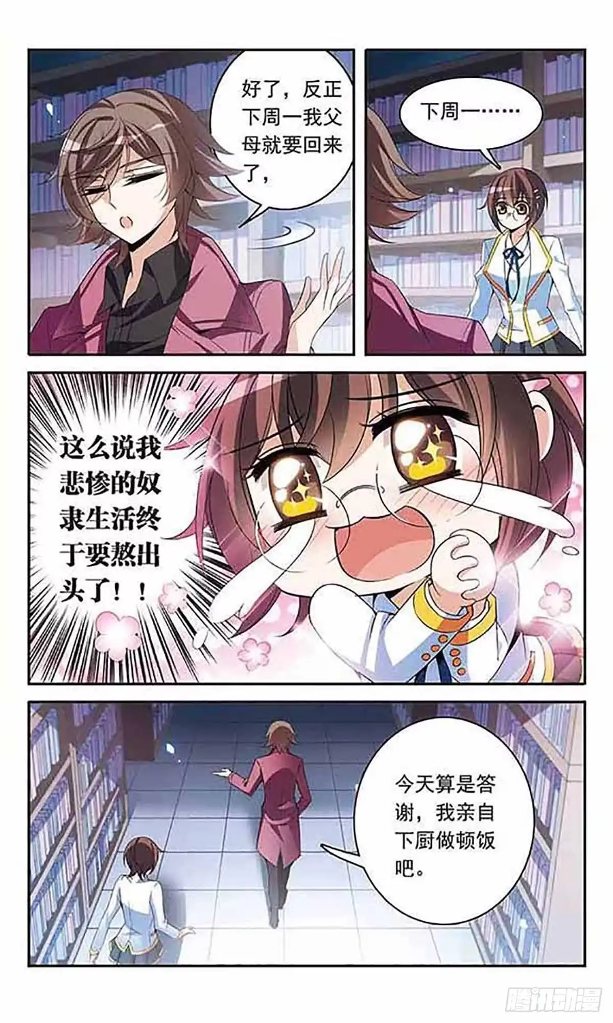 《骑士幻想夜·飒漫画》第91话 第2页