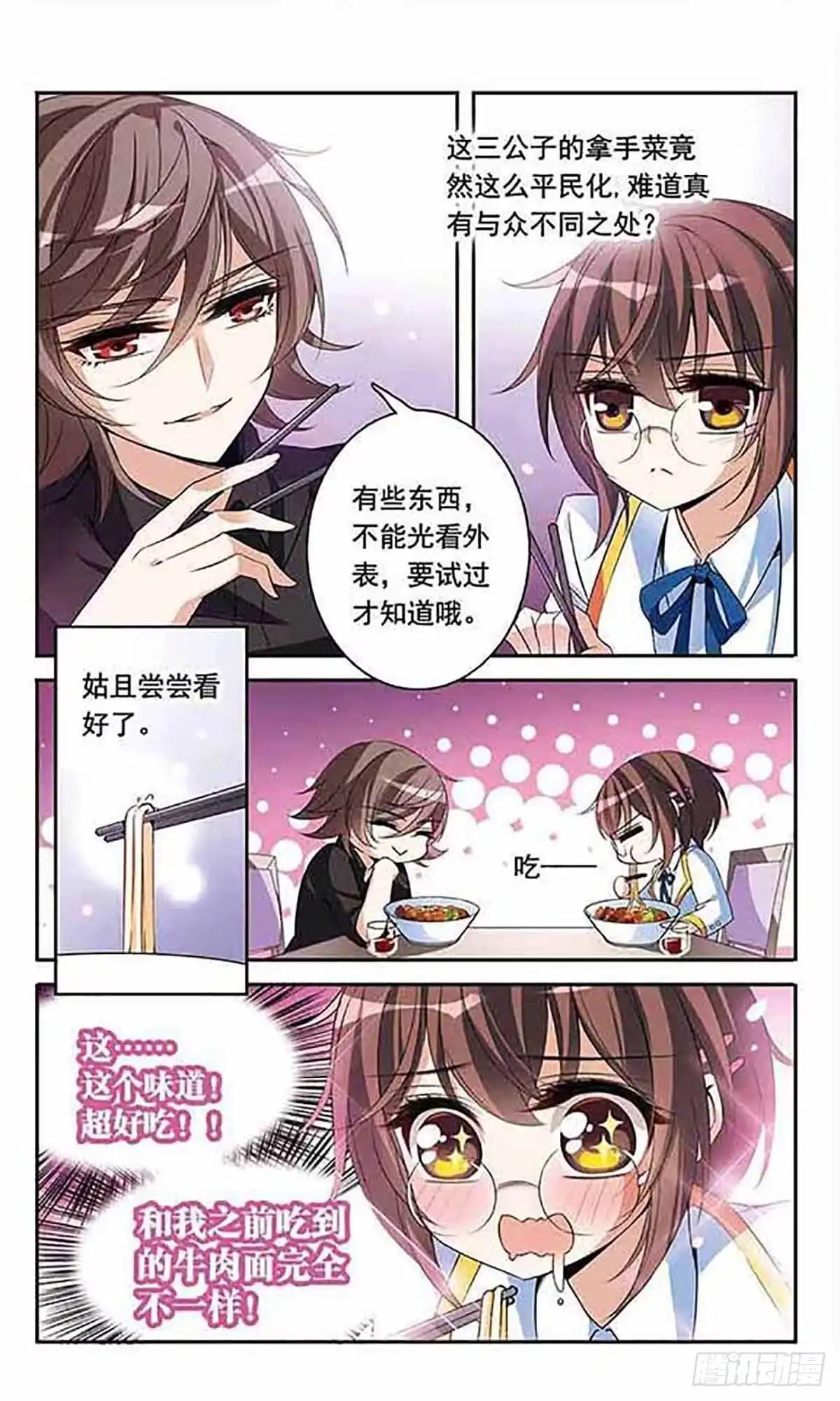 《骑士幻想夜·飒漫画》第91话 第5页