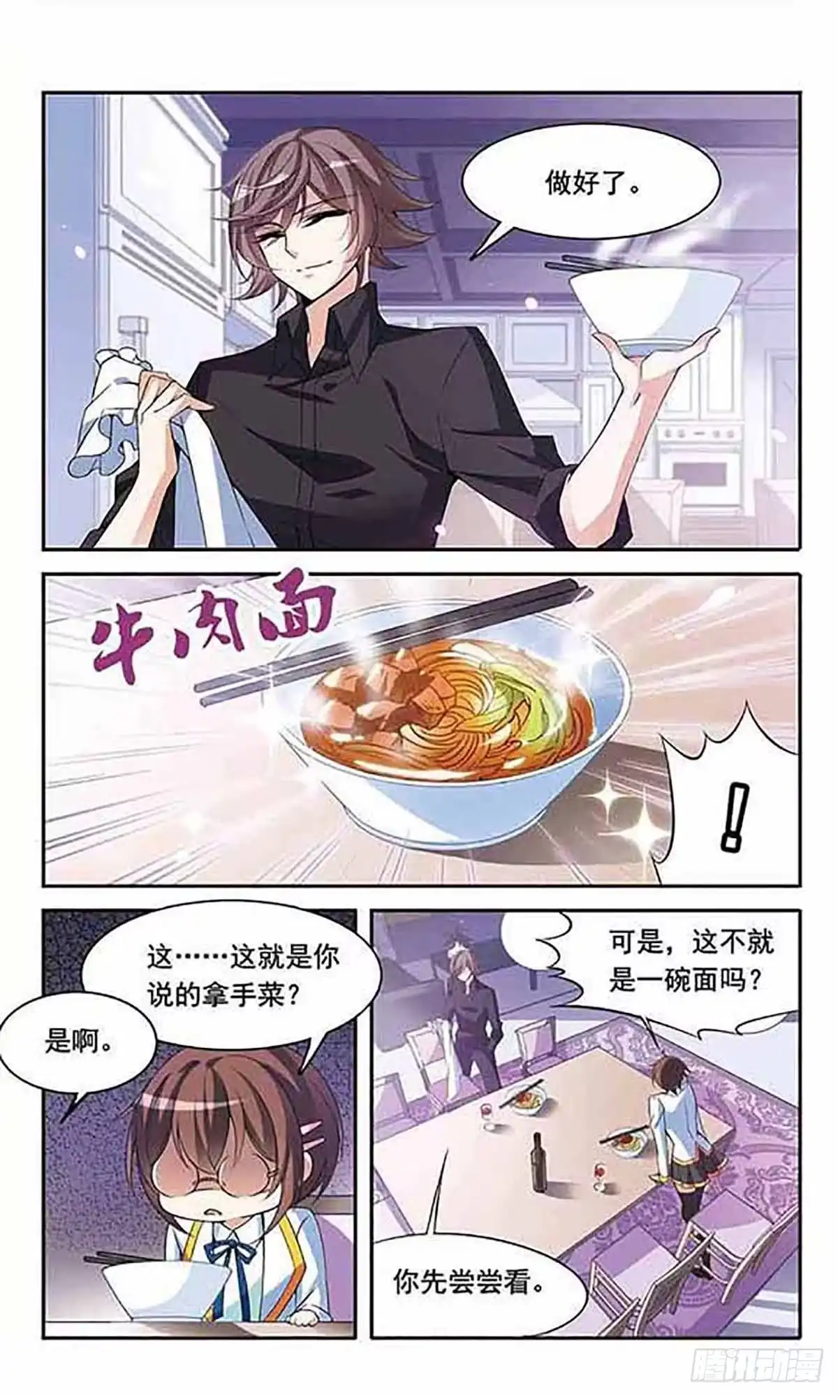 《骑士幻想夜·飒漫画》第91话 第4页