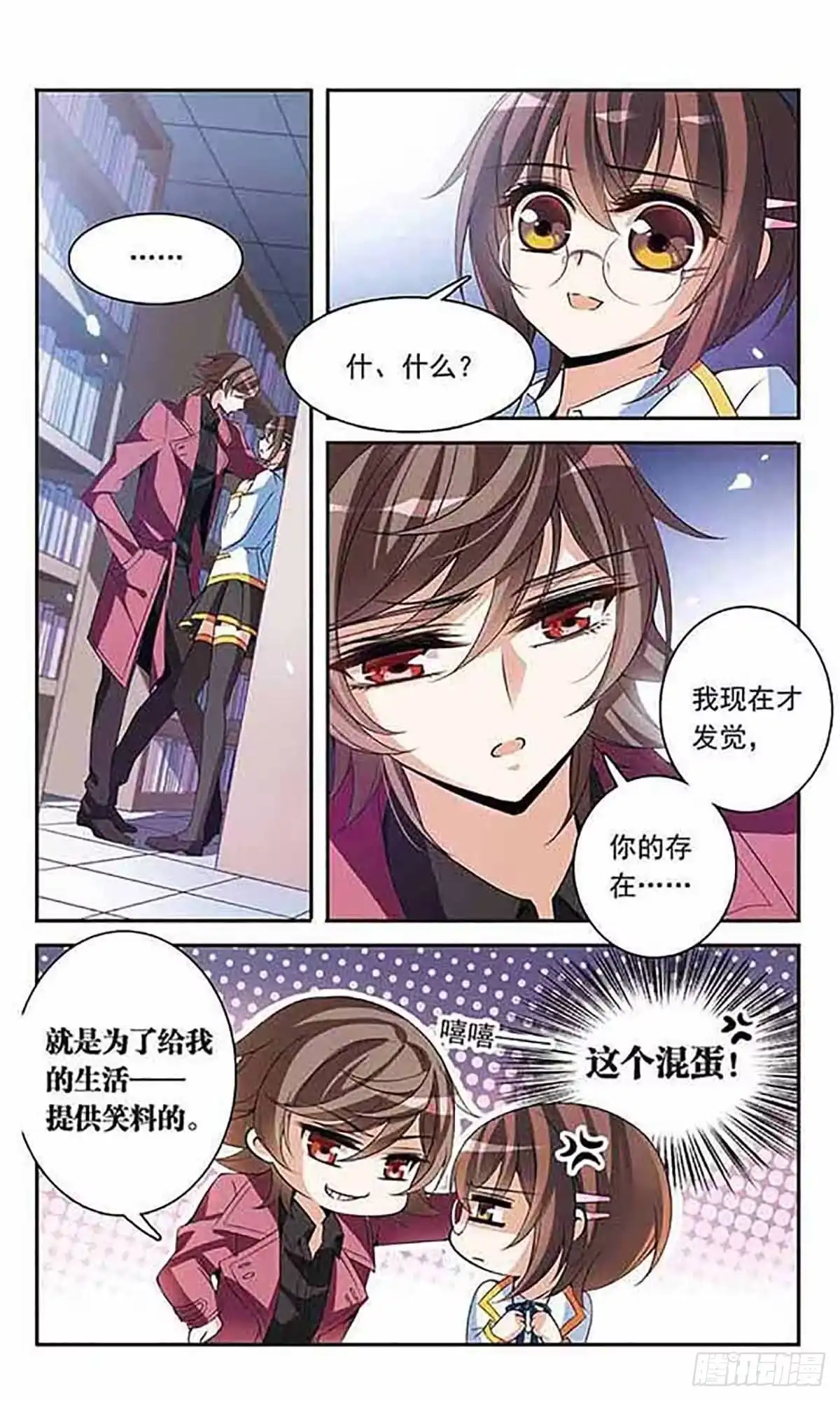 《骑士幻想夜·飒漫画》第91话 第1页