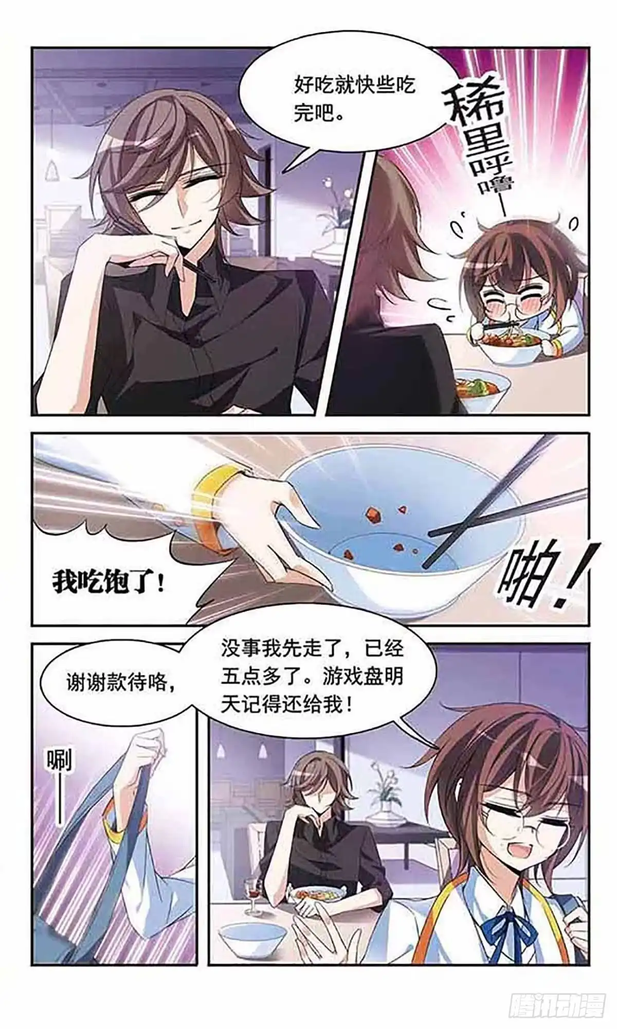 《骑士幻想夜·飒漫画》第91话 第6页