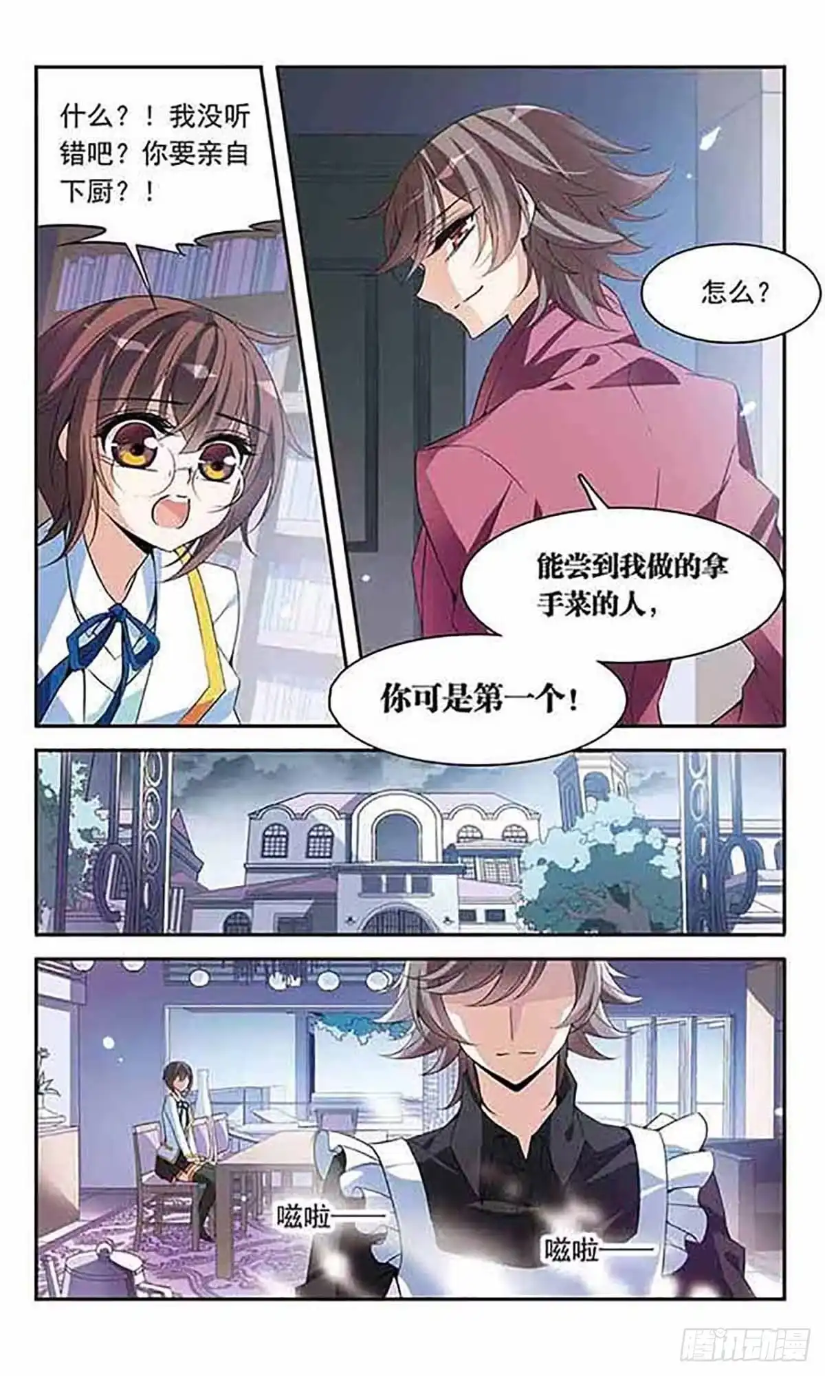 《骑士幻想夜·飒漫画》第91话 第3页