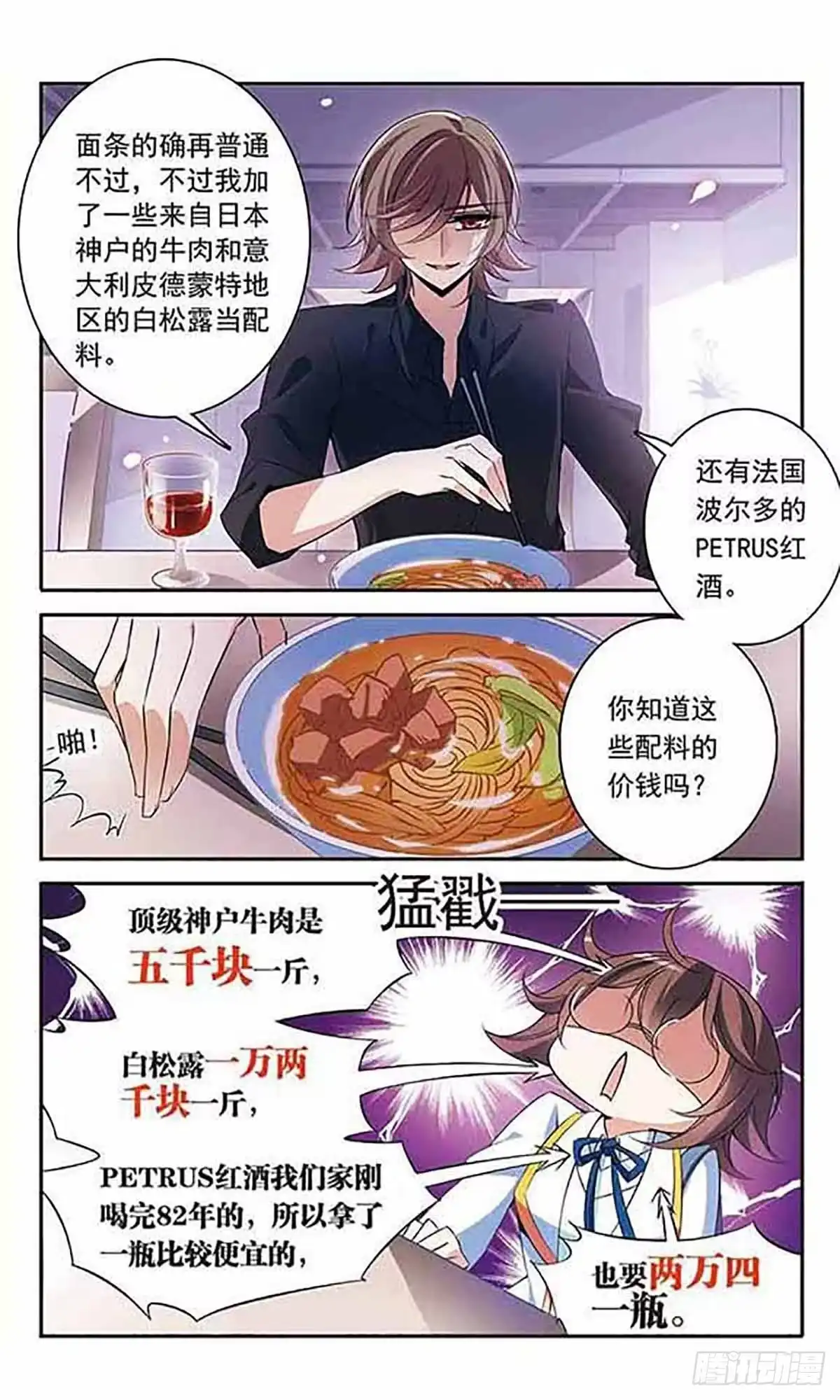 《骑士幻想夜·飒漫画》第91话 第8页
