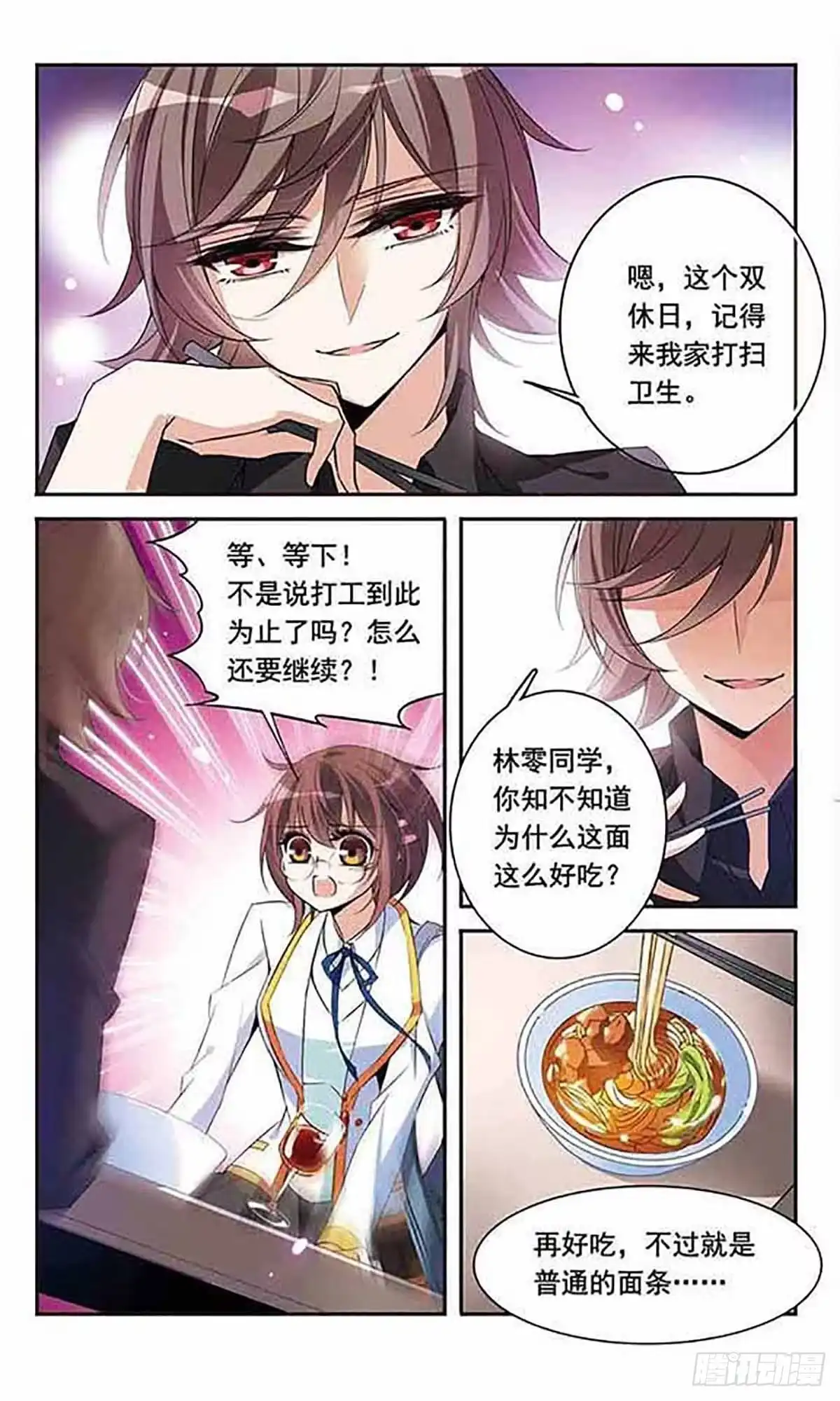 《骑士幻想夜·飒漫画》第91话 第7页