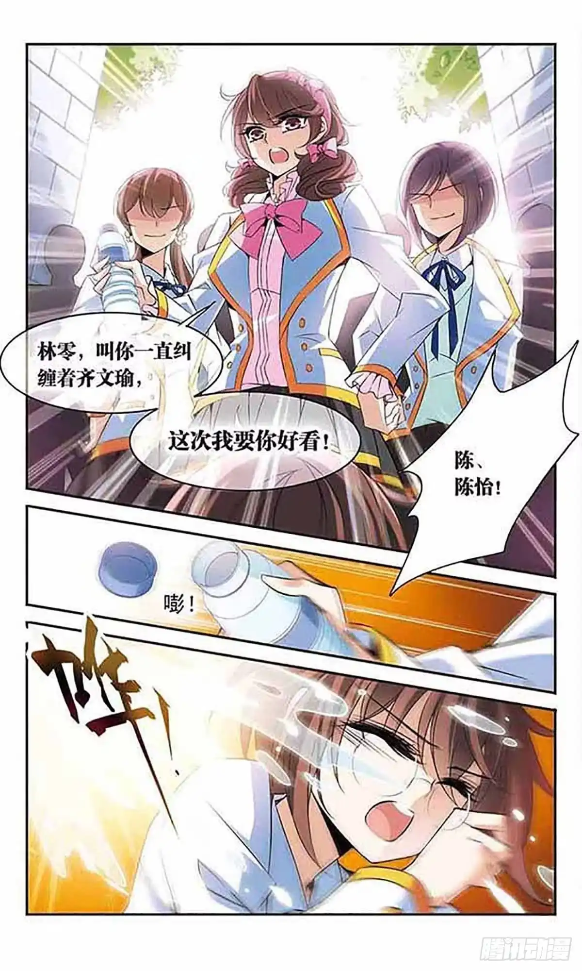 《骑士幻想夜·飒漫画》第92话 第3页