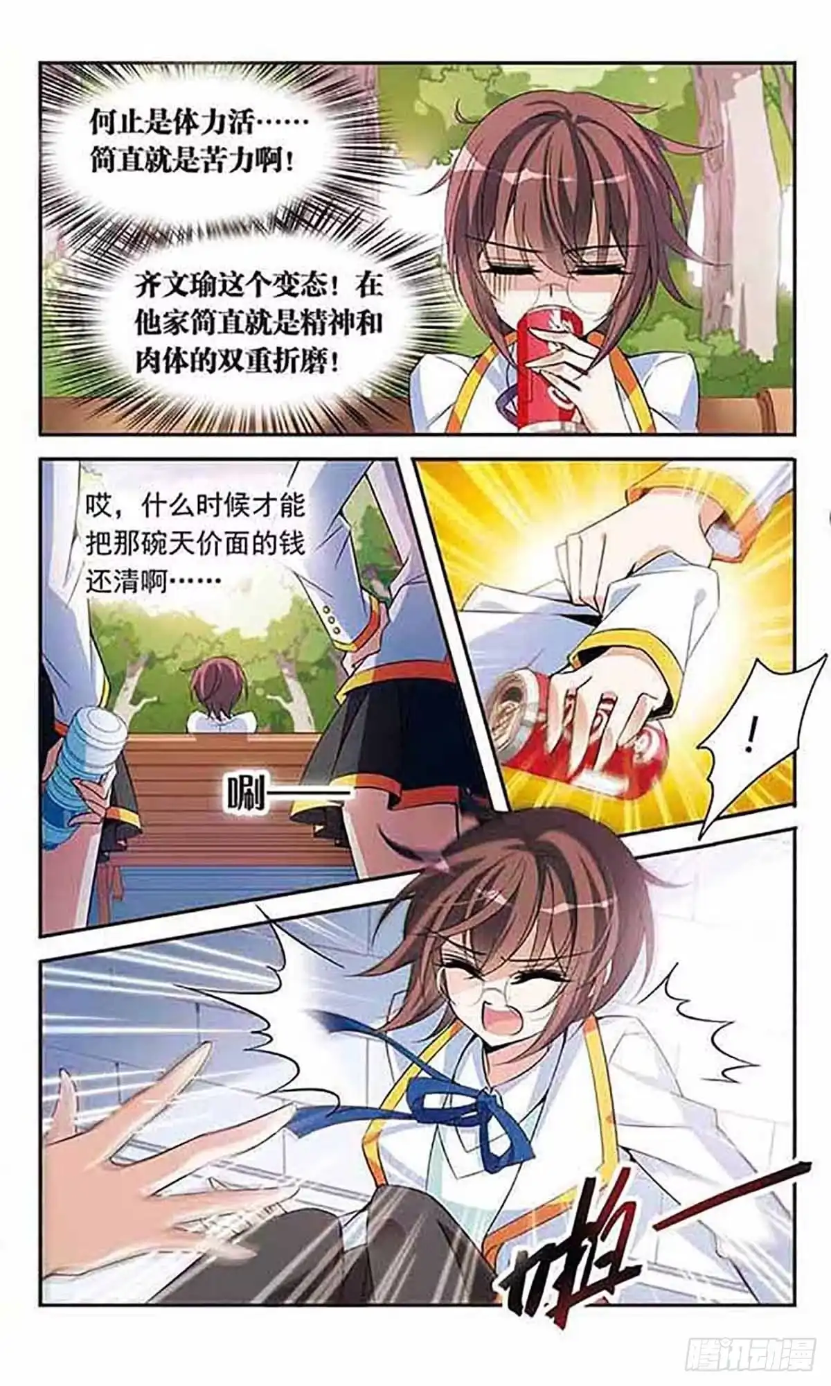 《骑士幻想夜·飒漫画》第92话 第2页