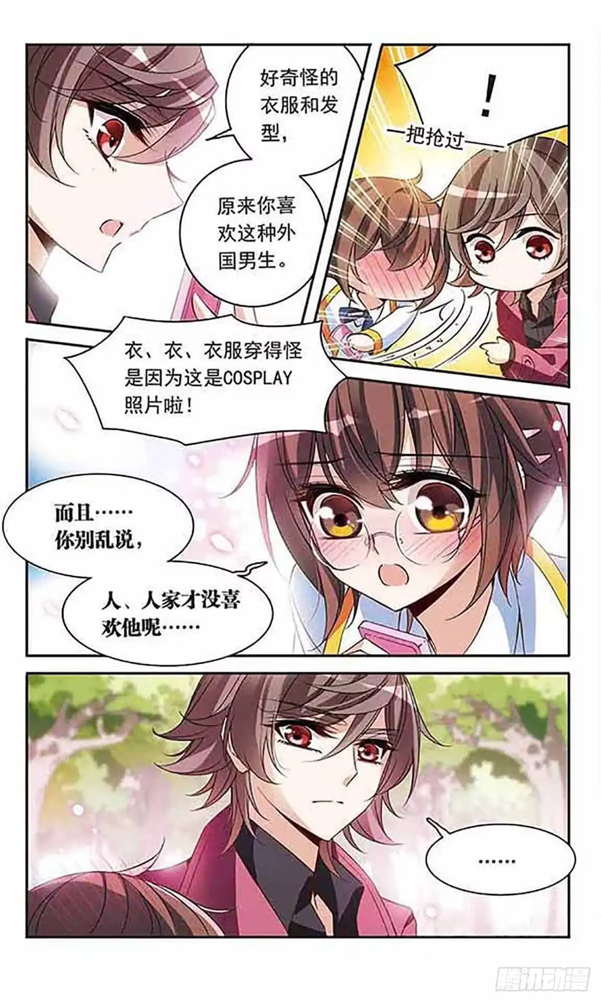 《骑士幻想夜·飒漫画》第92话 第11页