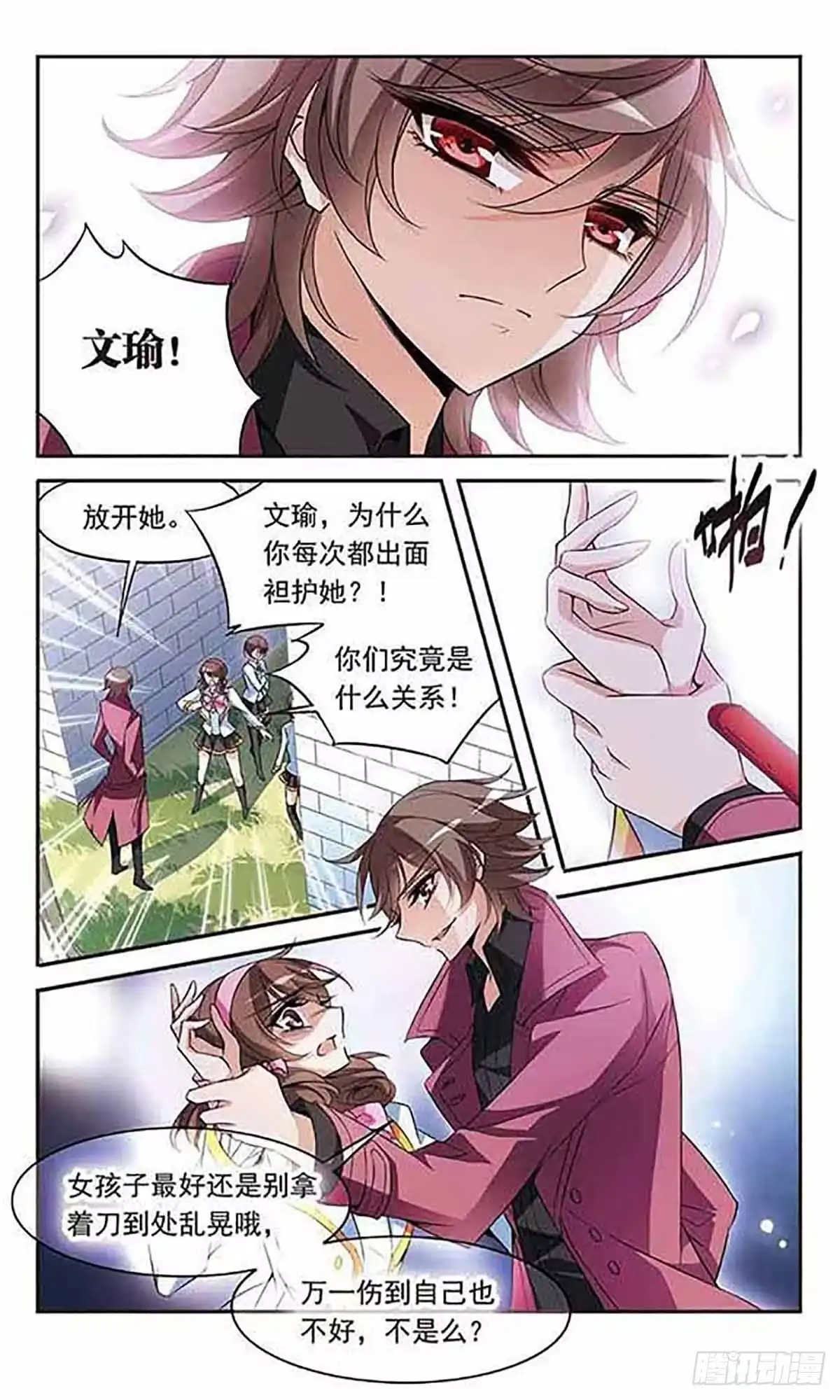 《骑士幻想夜·飒漫画》第92话 第7页