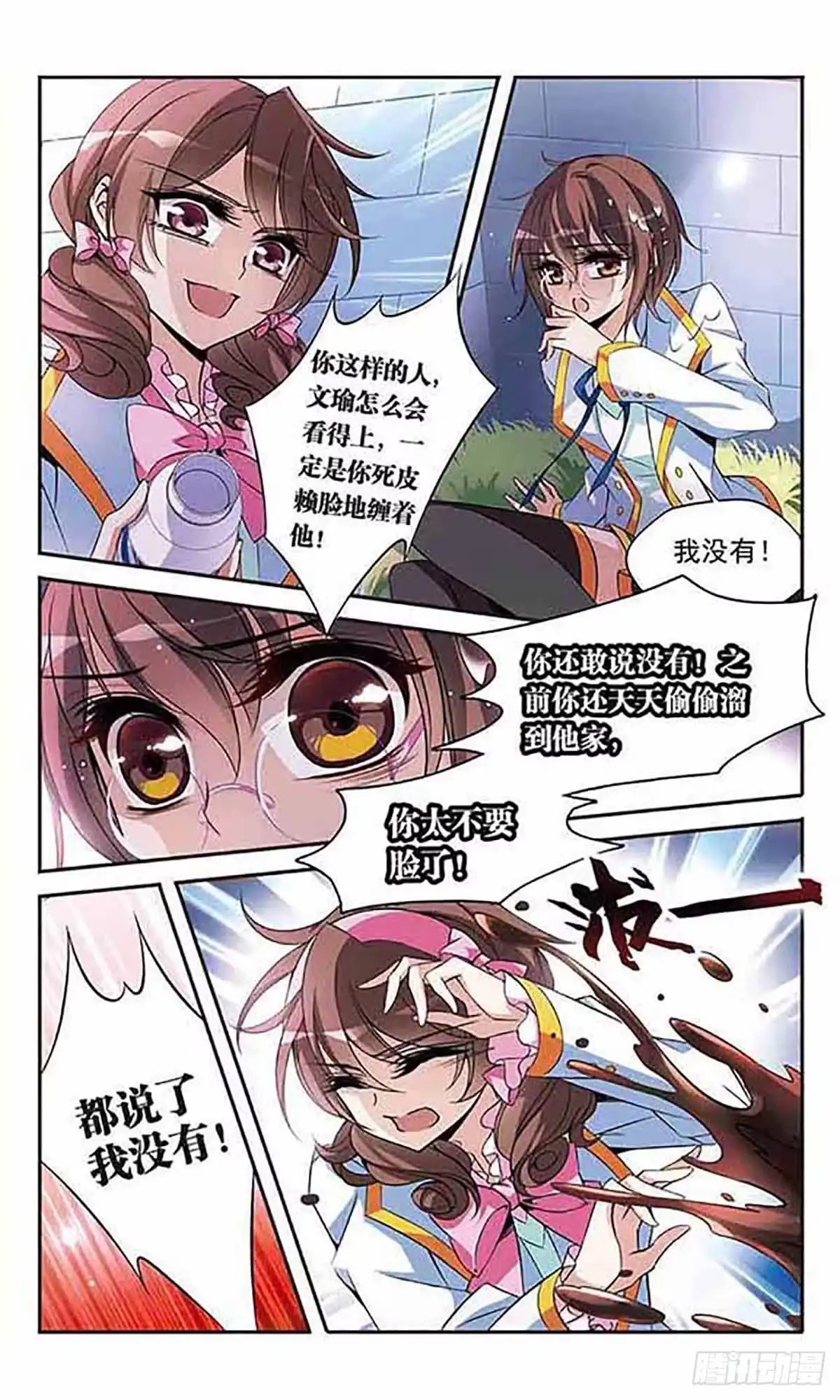 《骑士幻想夜·飒漫画》第92话 第4页