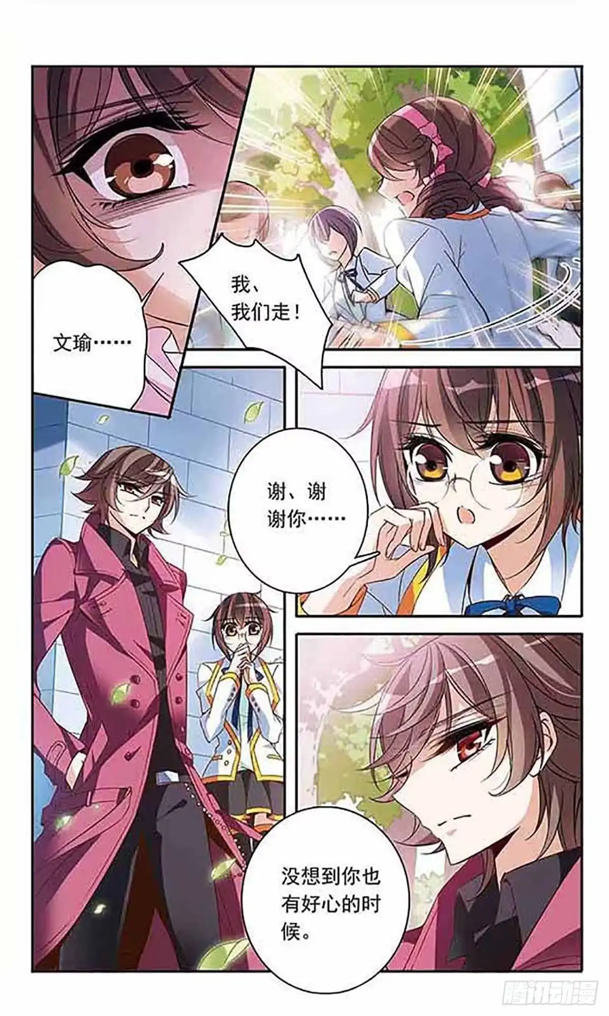 《骑士幻想夜·飒漫画》第92话 第8页