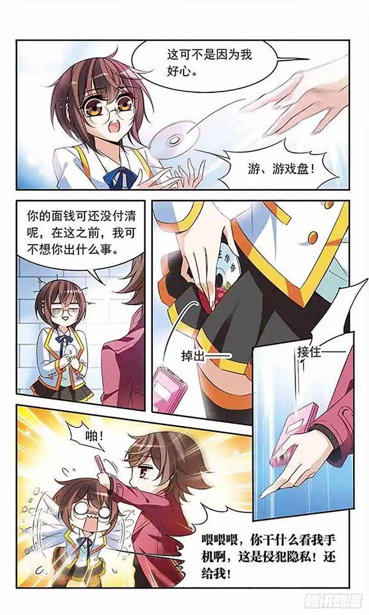 《骑士幻想夜·飒漫画》第92话 第9页