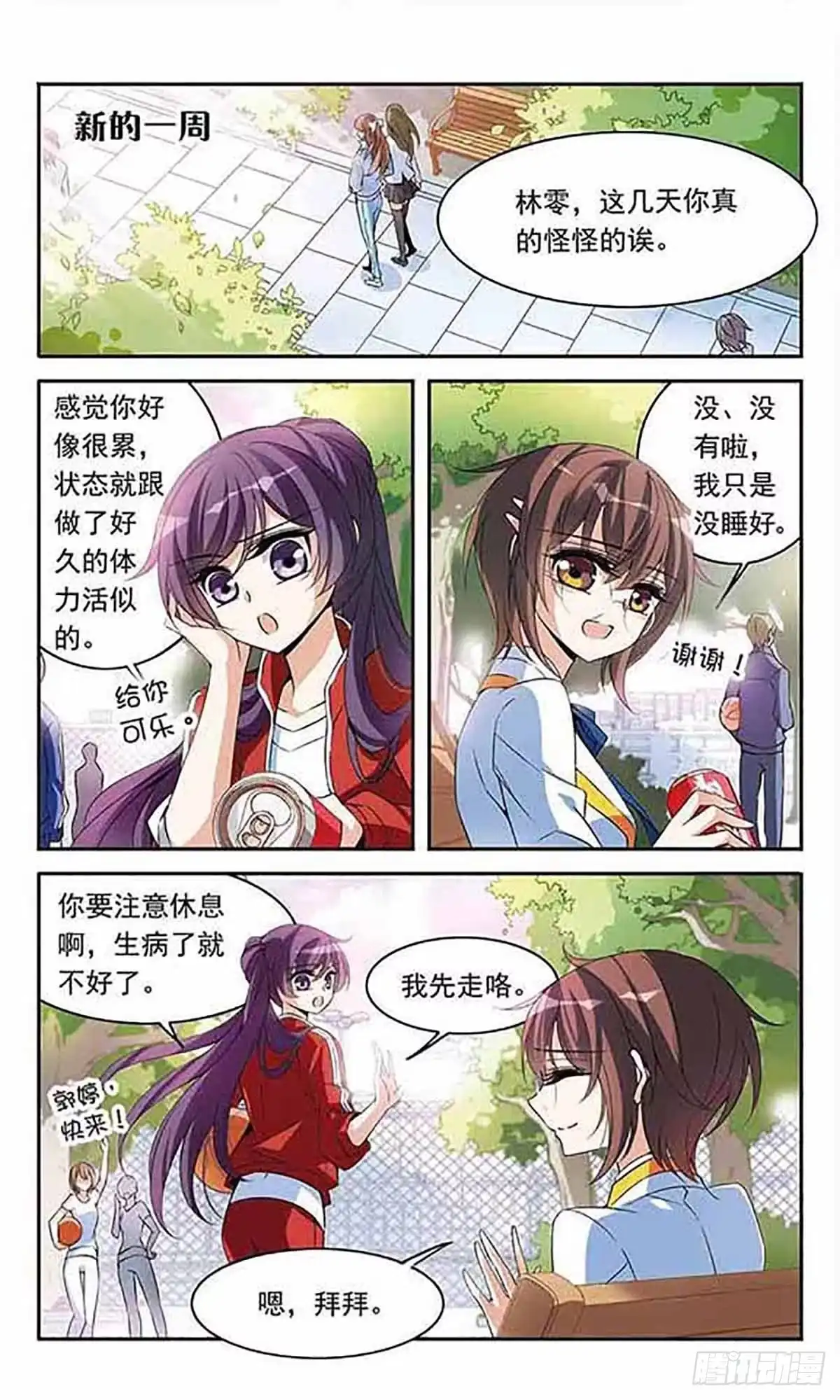 《骑士幻想夜·飒漫画》第92话 第1页