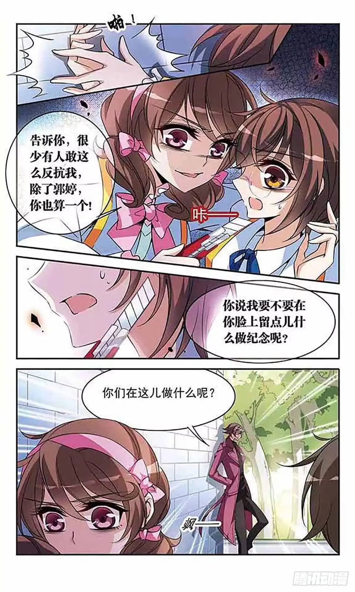 《骑士幻想夜·飒漫画》第92话 第6页
