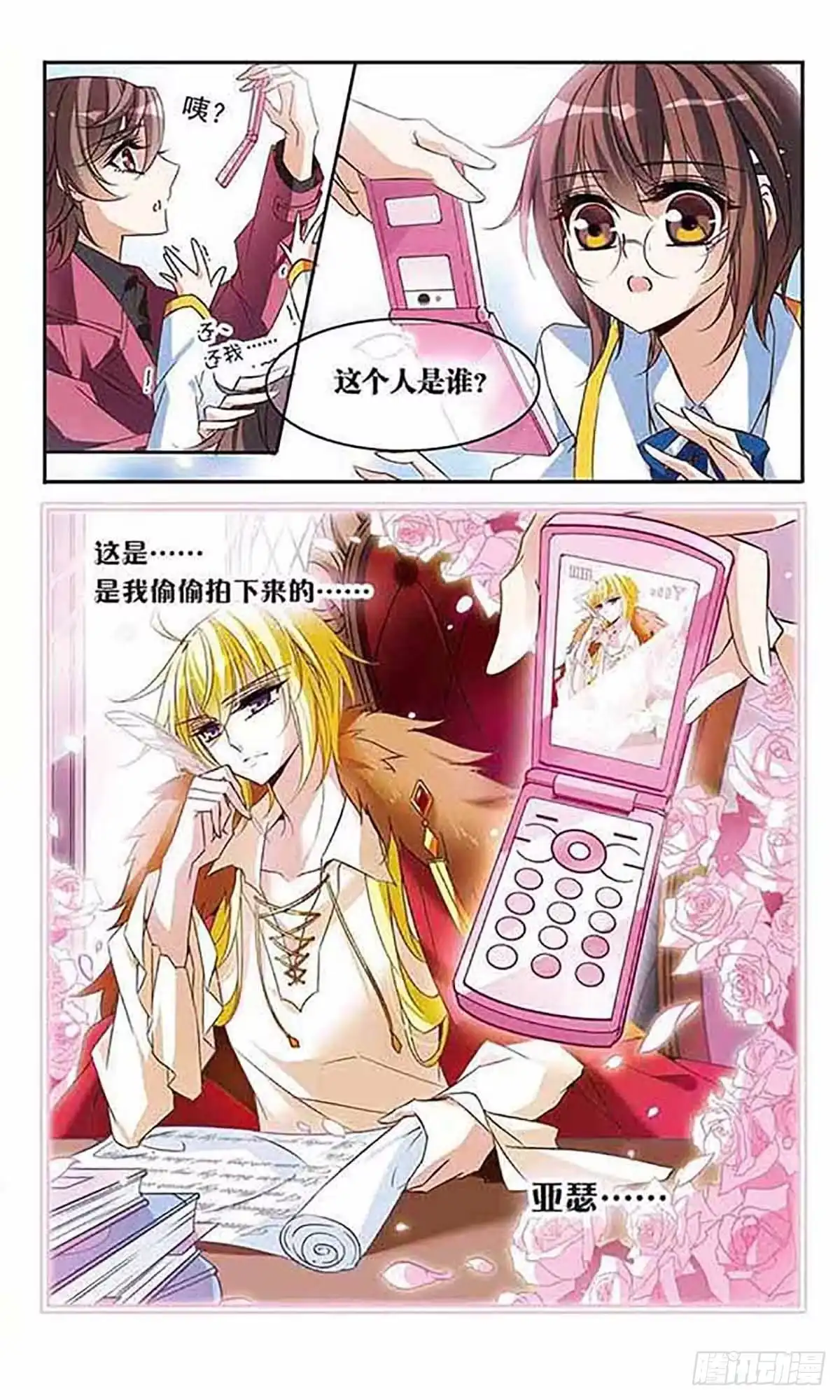 《骑士幻想夜·飒漫画》第92话 第10页