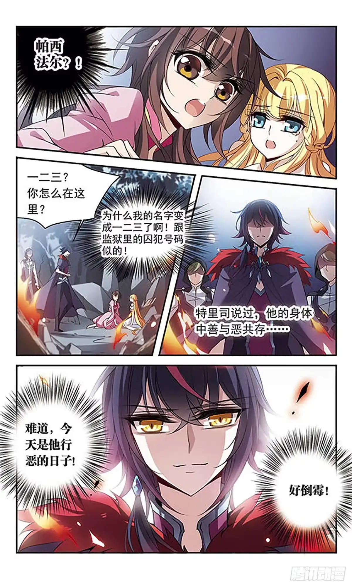 《骑士幻想夜·飒漫画》第93话 第6页