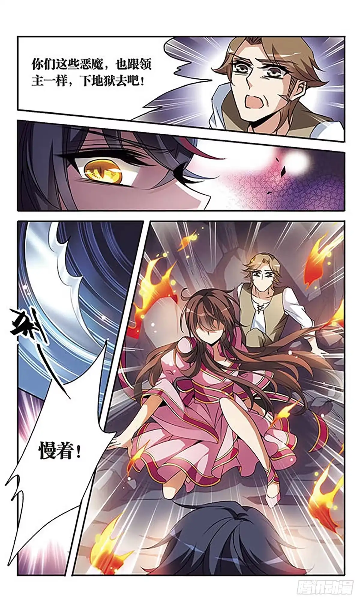 《骑士幻想夜·飒漫画》第93话 第8页