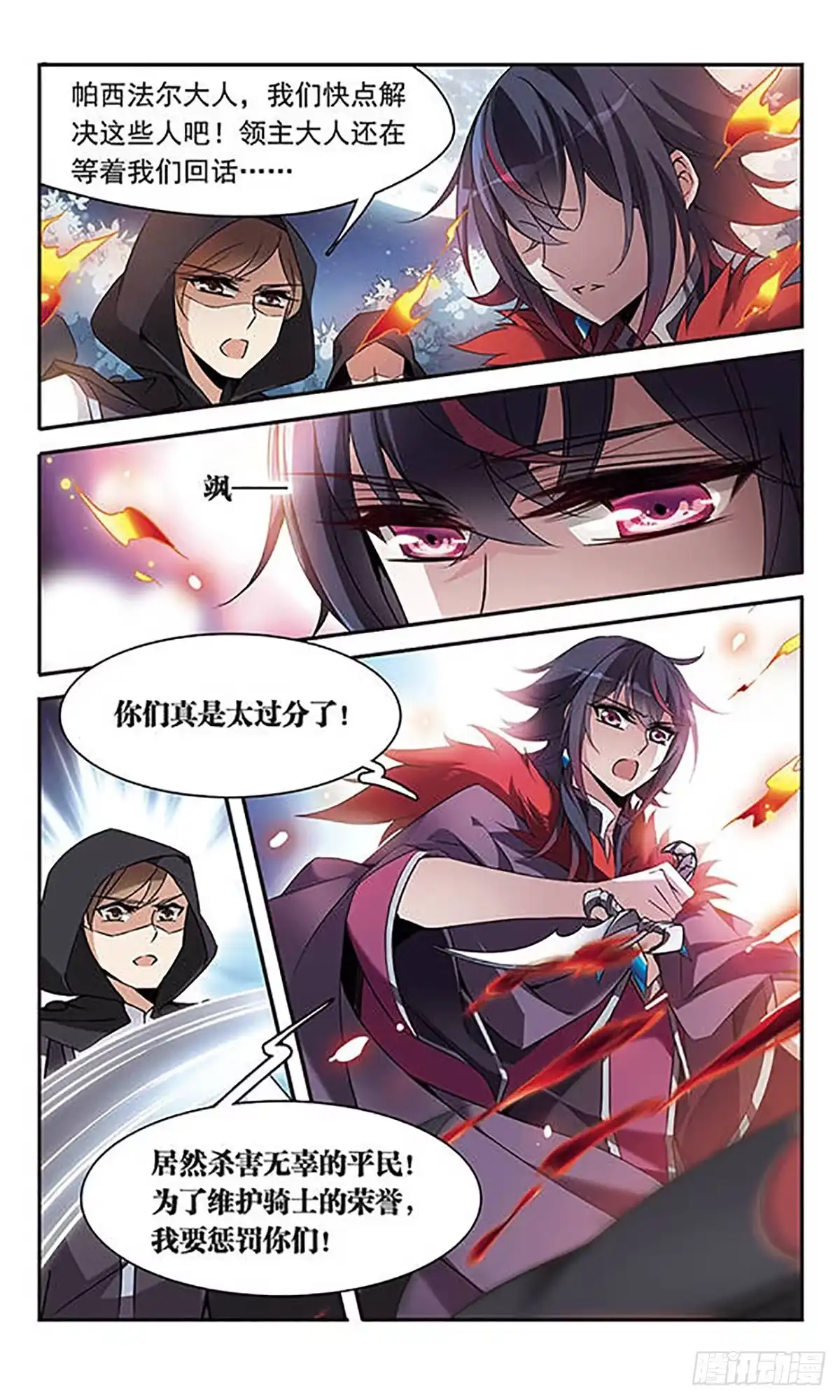 《骑士幻想夜·飒漫画》第93话 第11页