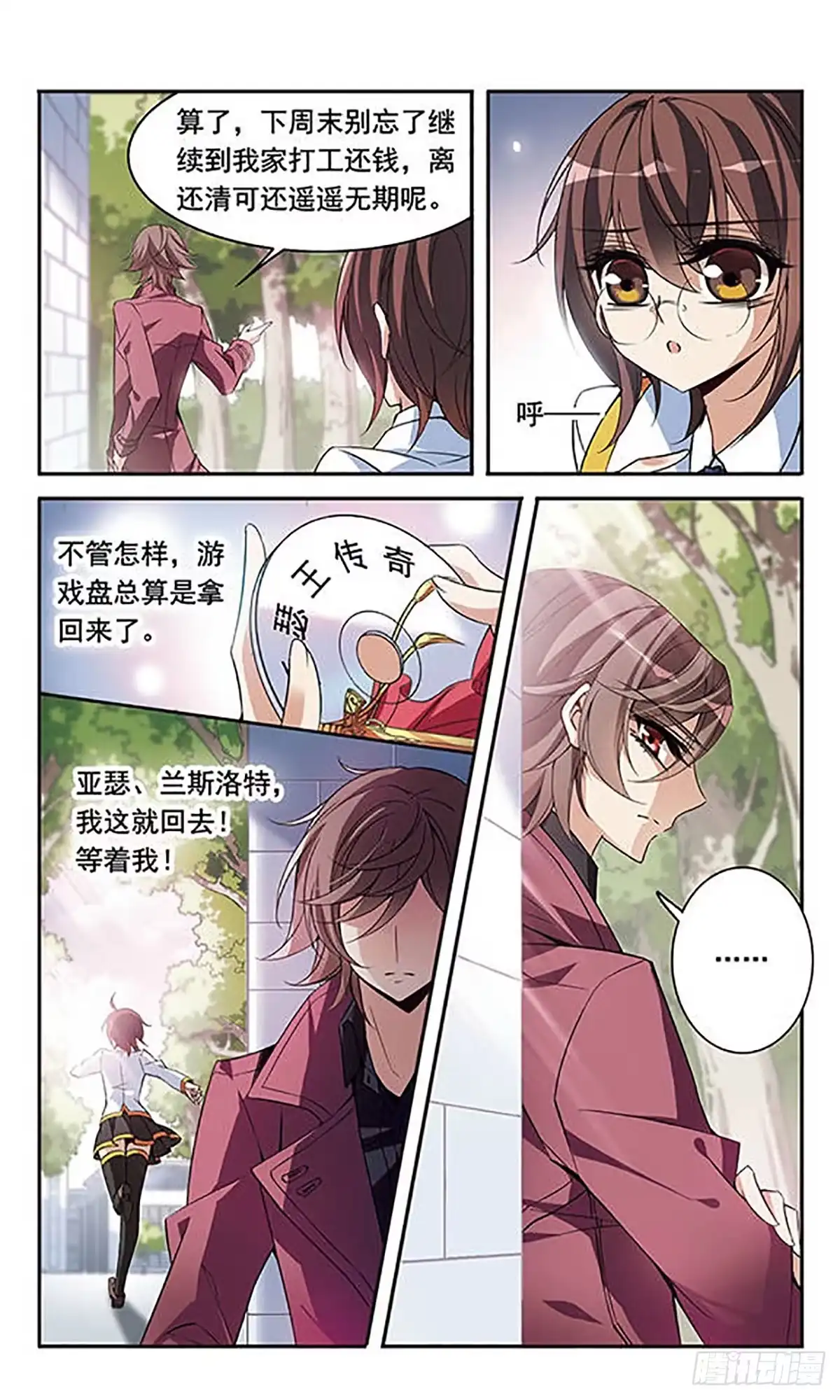 《骑士幻想夜·飒漫画》第93话 第1页