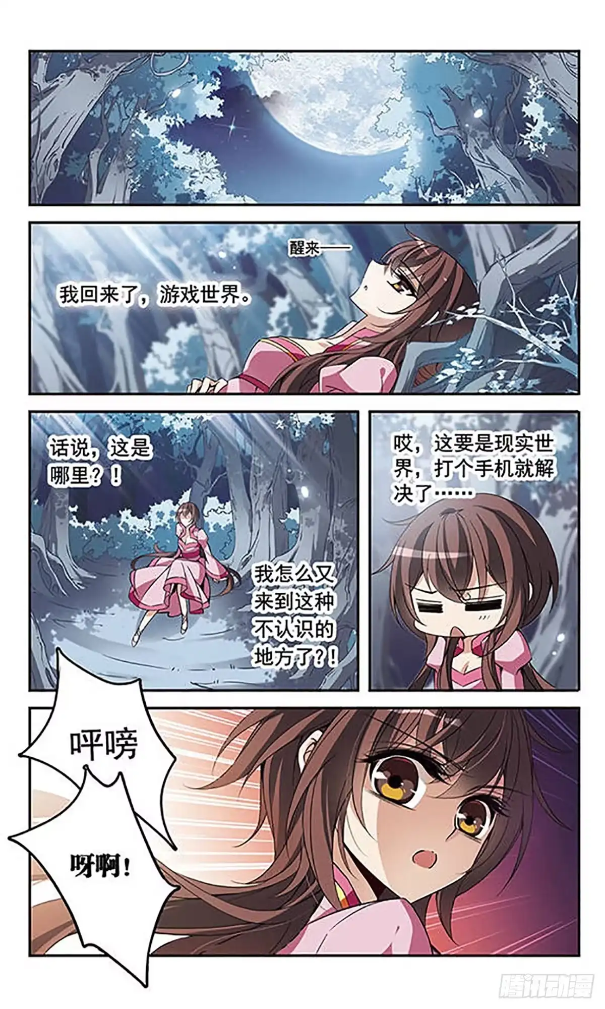 《骑士幻想夜·飒漫画》第93话 第2页