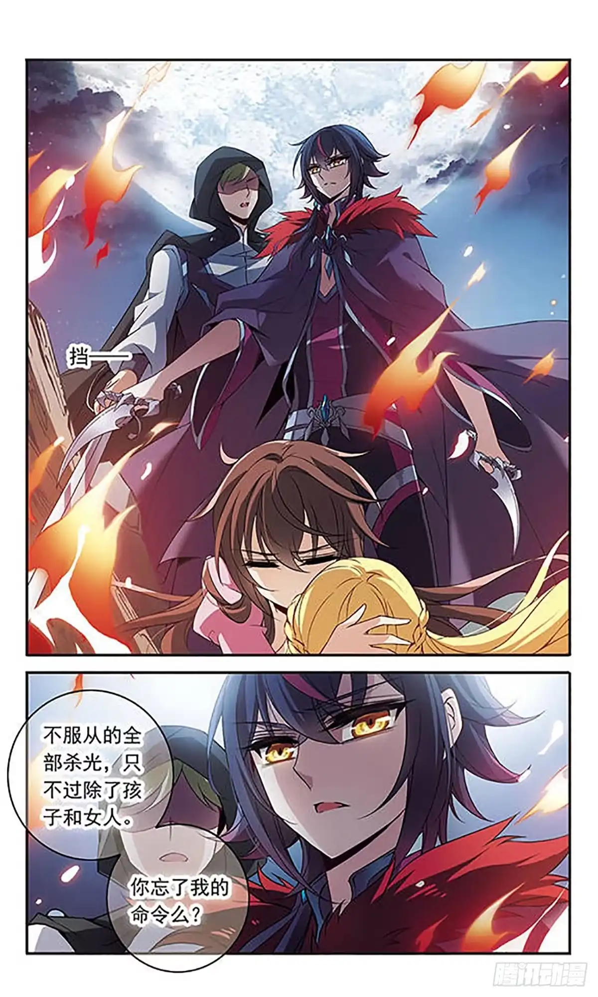 《骑士幻想夜·飒漫画》第93话 第5页