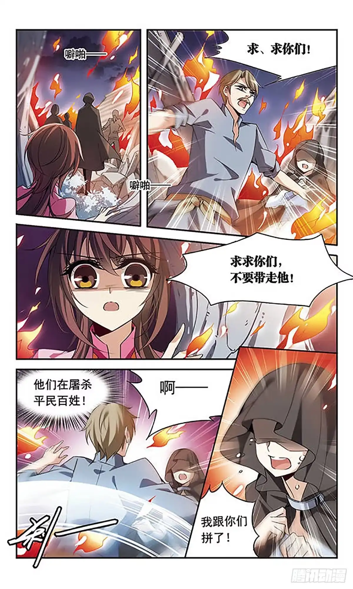 《骑士幻想夜·飒漫画》第93话 第3页