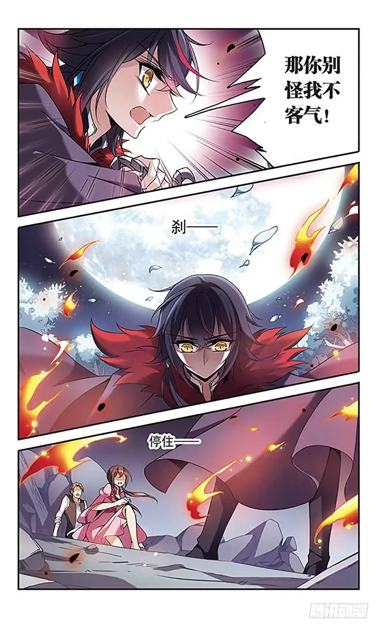 《骑士幻想夜·飒漫画》第93话 第10页