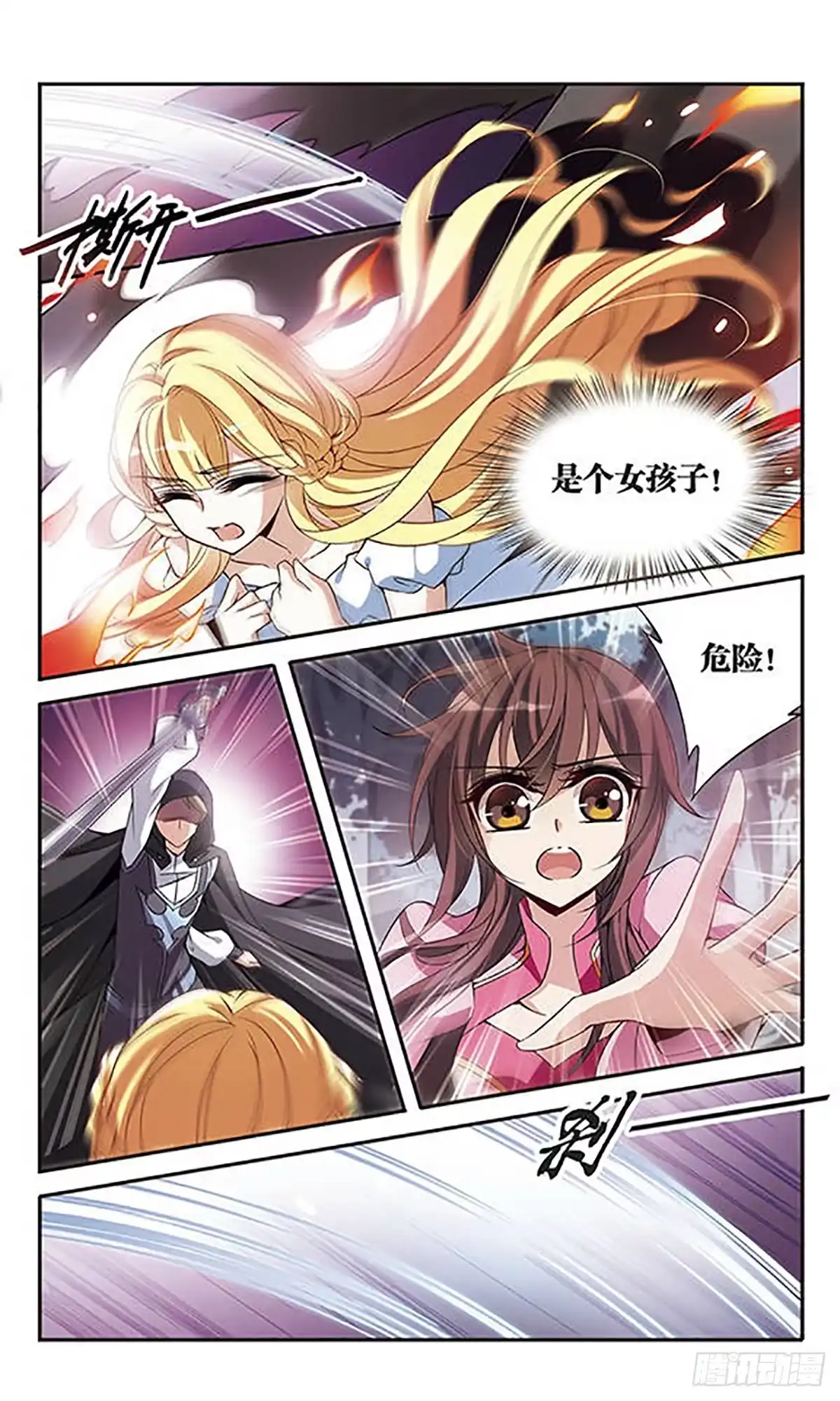 《骑士幻想夜·飒漫画》第93话 第4页