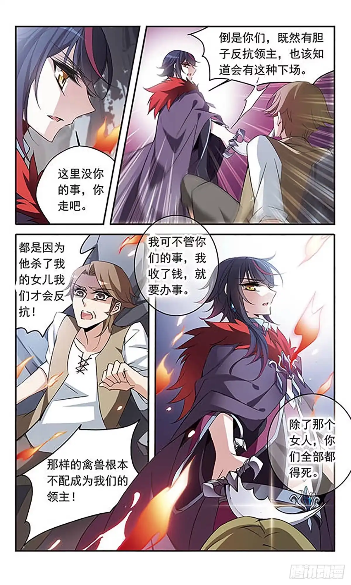 《骑士幻想夜·飒漫画》第93话 第7页