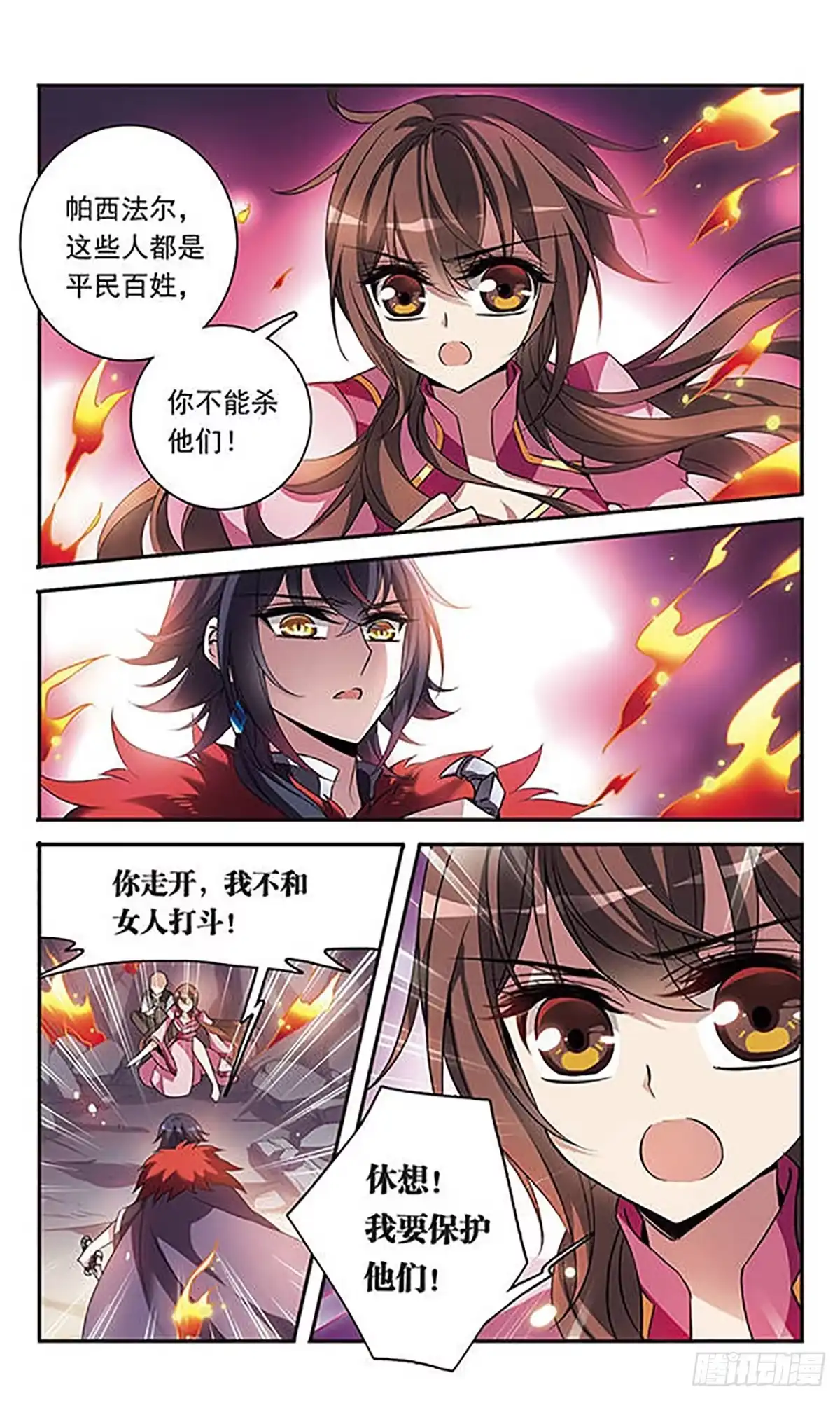 《骑士幻想夜·飒漫画》第93话 第9页