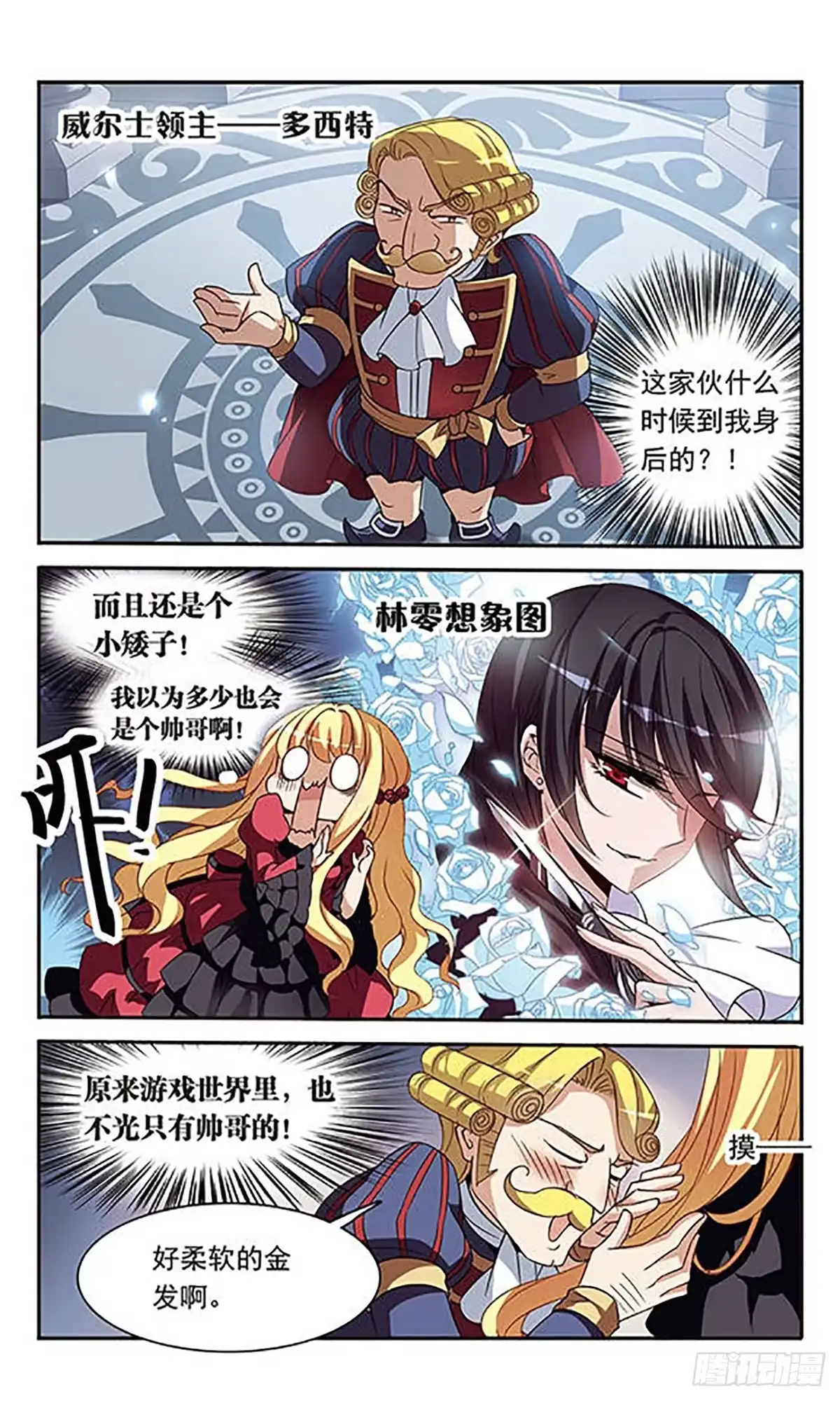 《骑士幻想夜·飒漫画》第94话 第8页