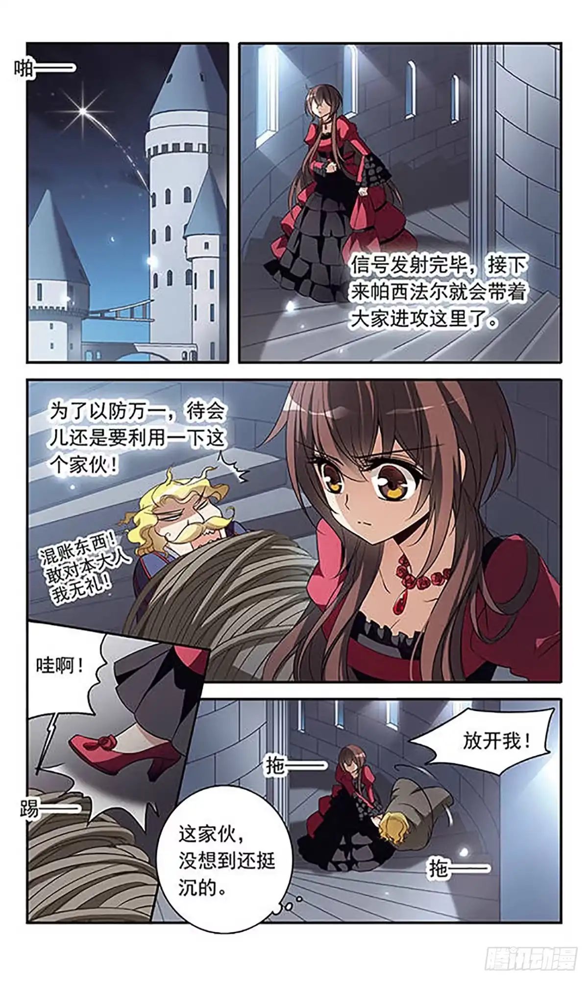 《骑士幻想夜·飒漫画》第94话 第10页