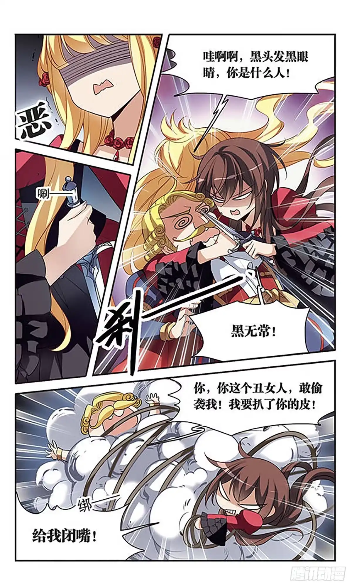 《骑士幻想夜·飒漫画》第94话 第9页