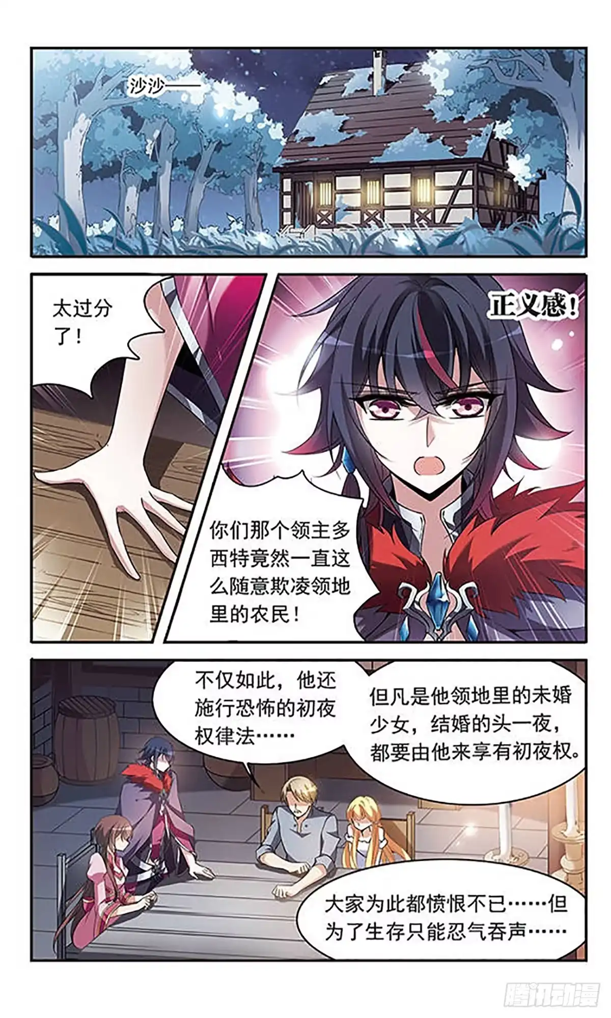 《骑士幻想夜·飒漫画》第94话 第2页