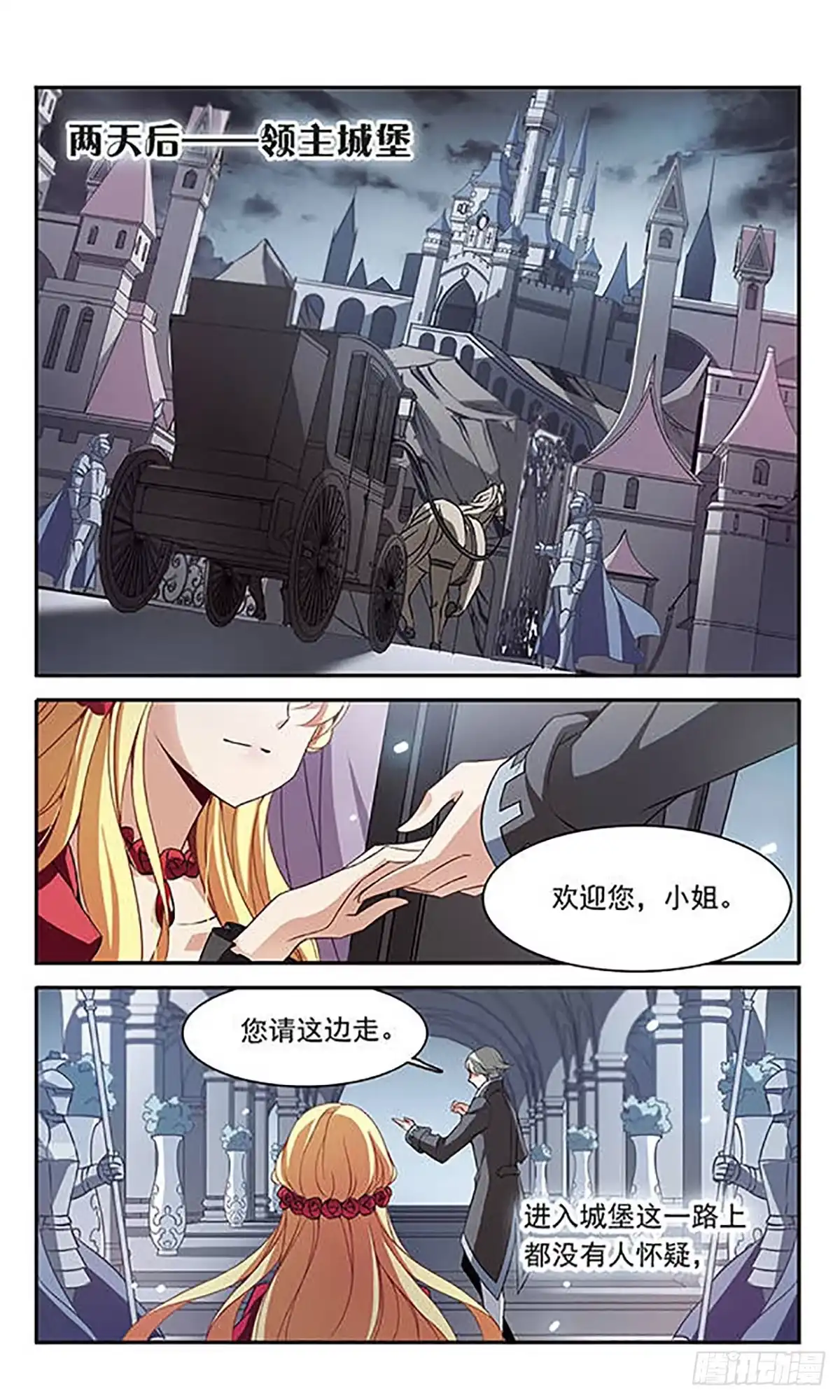 《骑士幻想夜·飒漫画》第94话 第5页